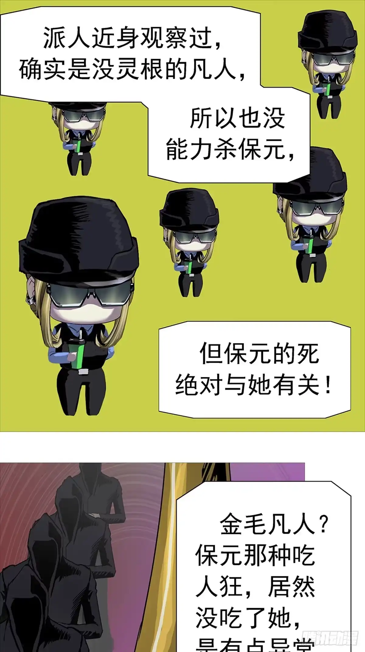 《暗神榜》修生门密谋 第17页