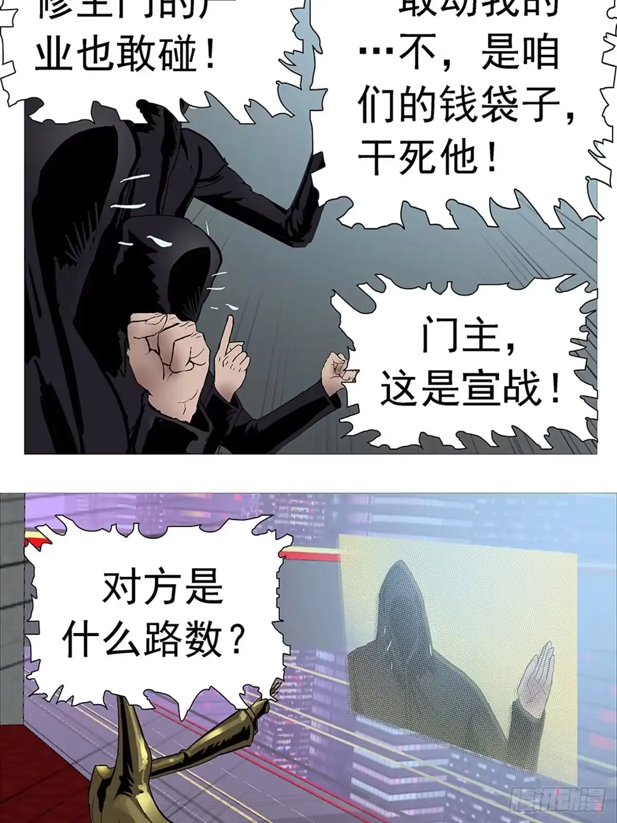 《暗神榜》修生门密谋 第25页