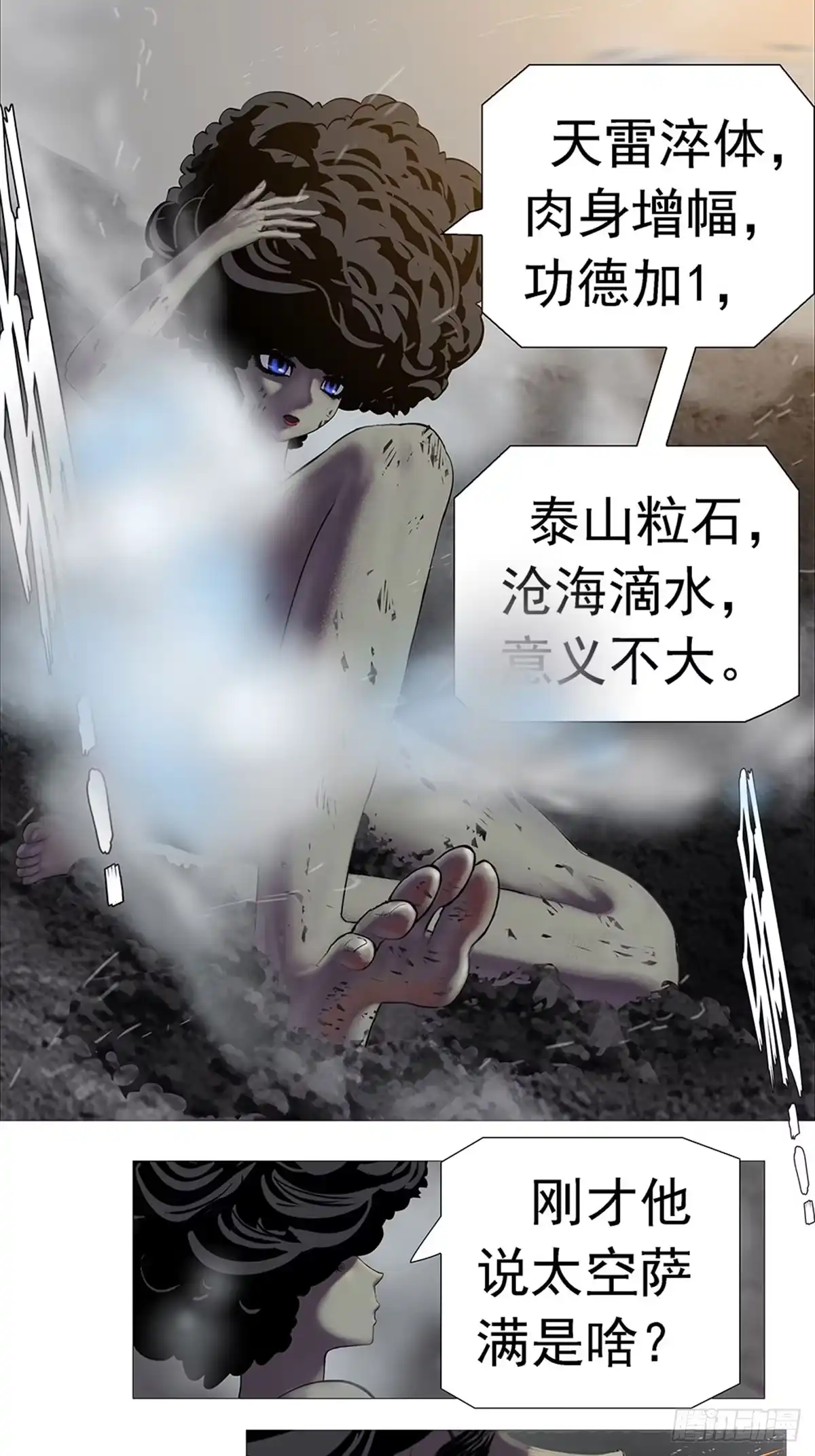 《暗神榜》修生门密谋 第3页