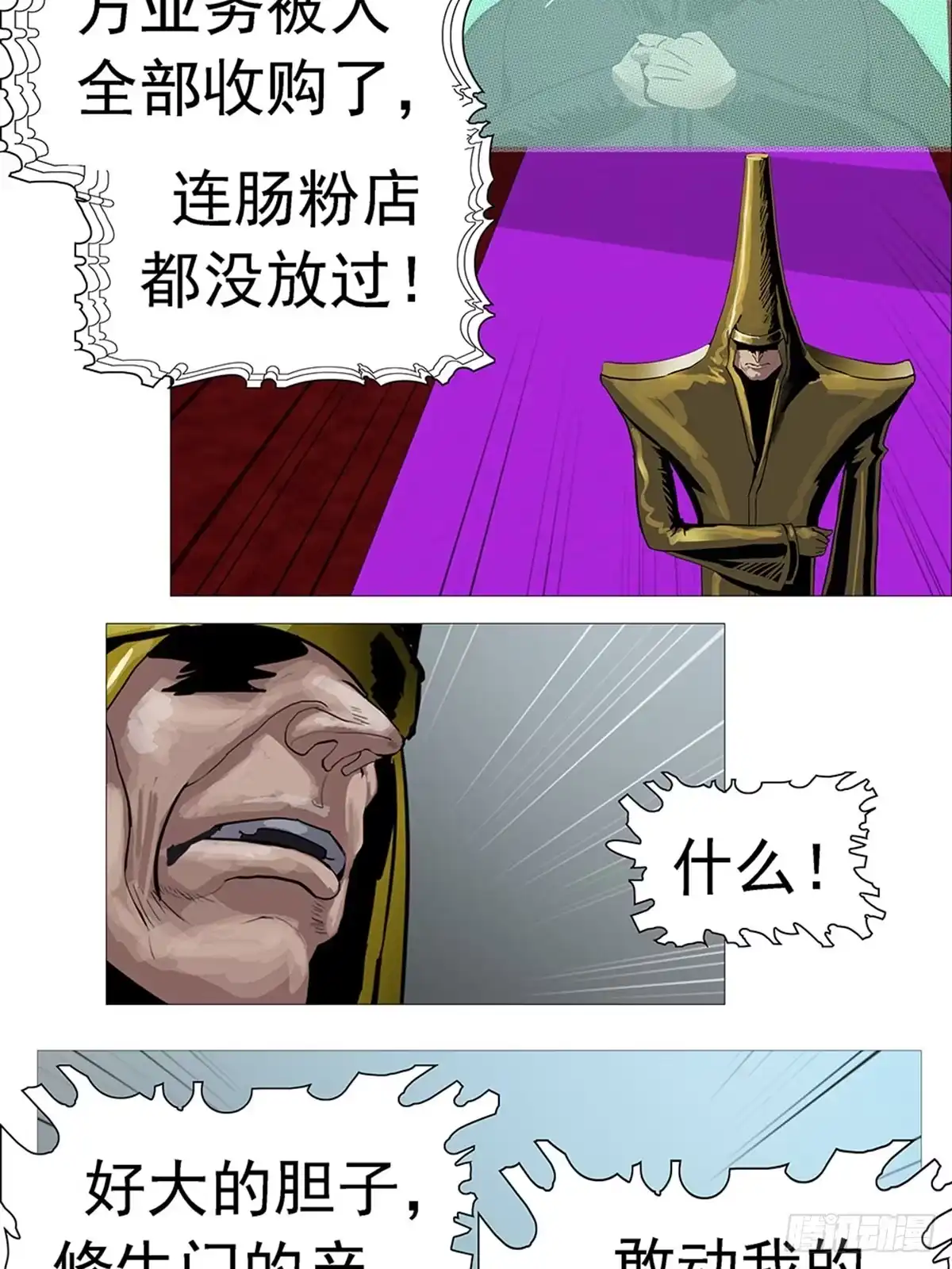 《暗神榜》修生门密谋 第24页
