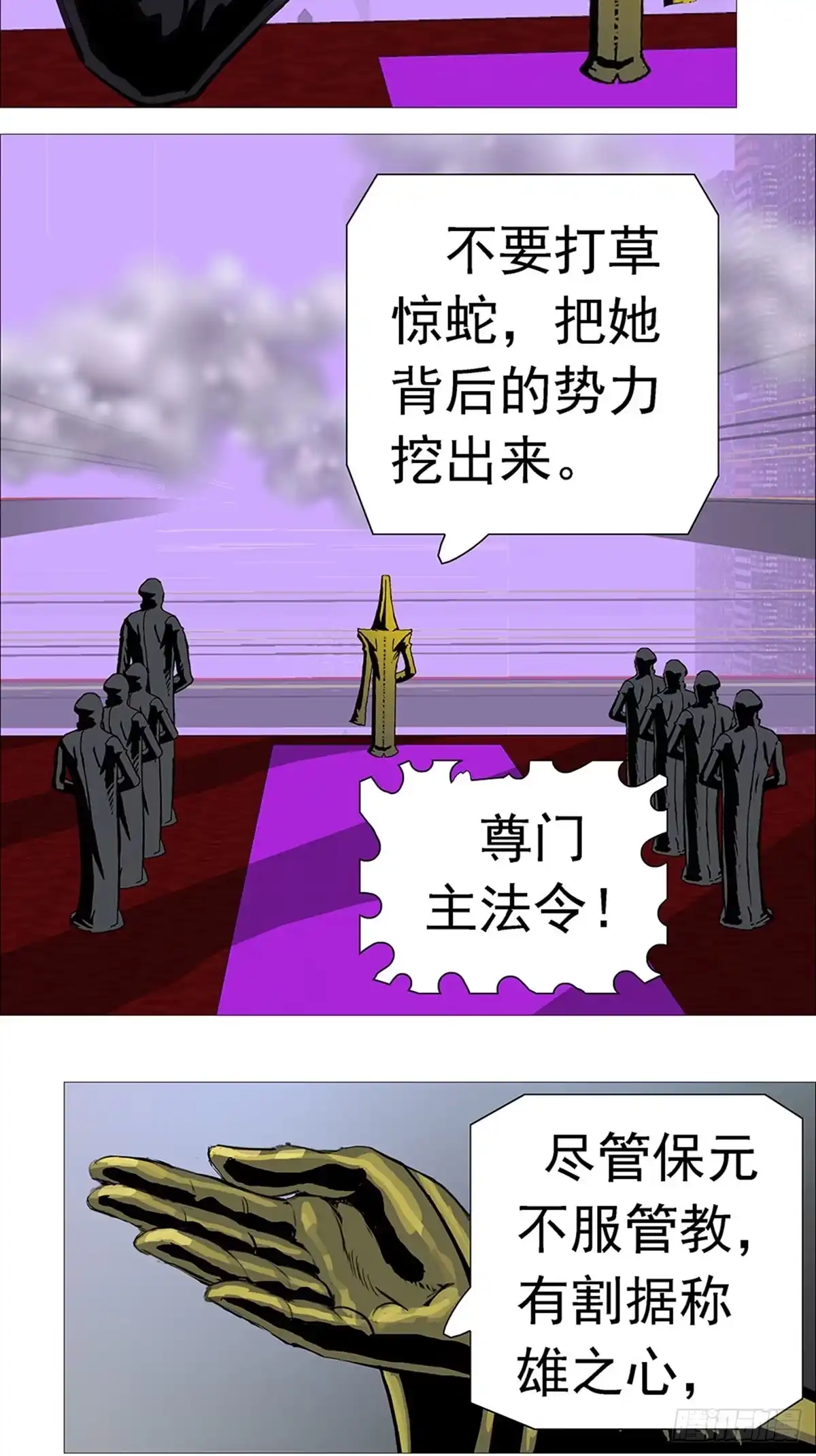 《暗神榜》修生门密谋 第20页