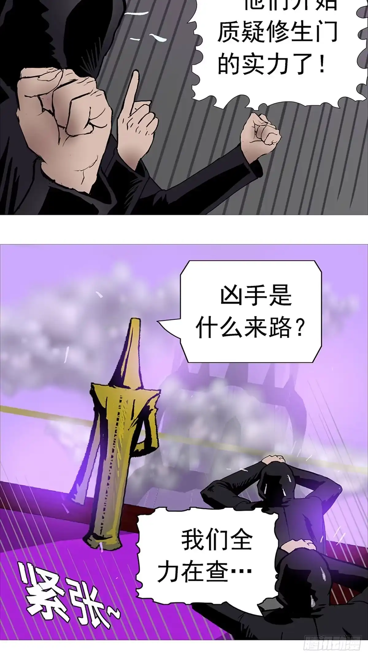 《暗神榜》修生门密谋 第14页