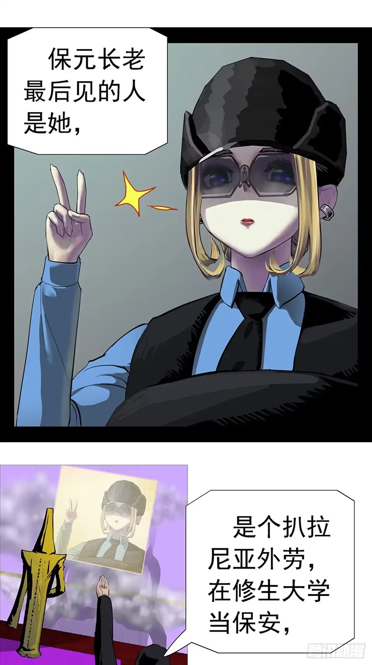 《暗神榜》修生门密谋 第15页