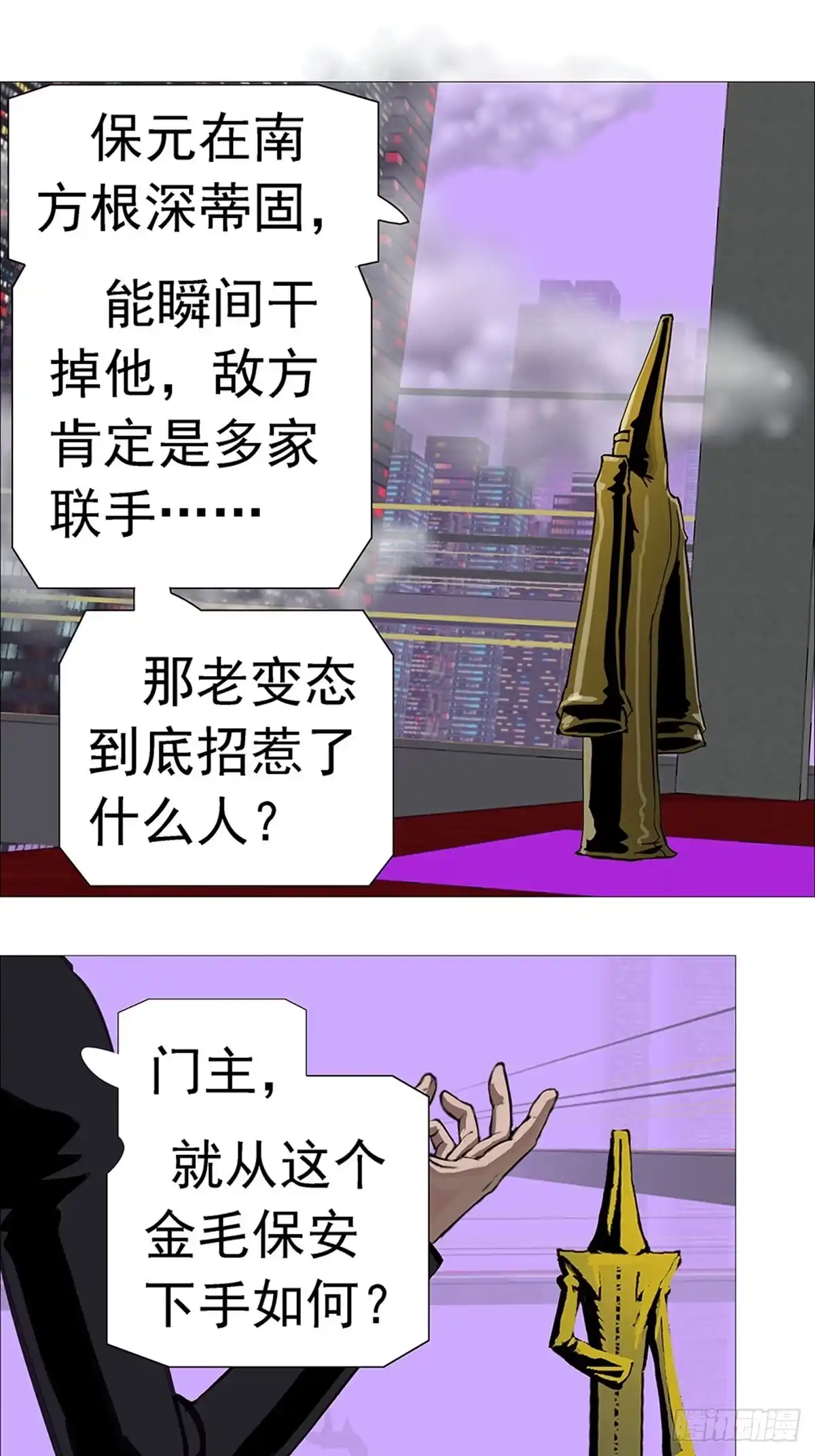 《暗神榜》修生门密谋 第19页