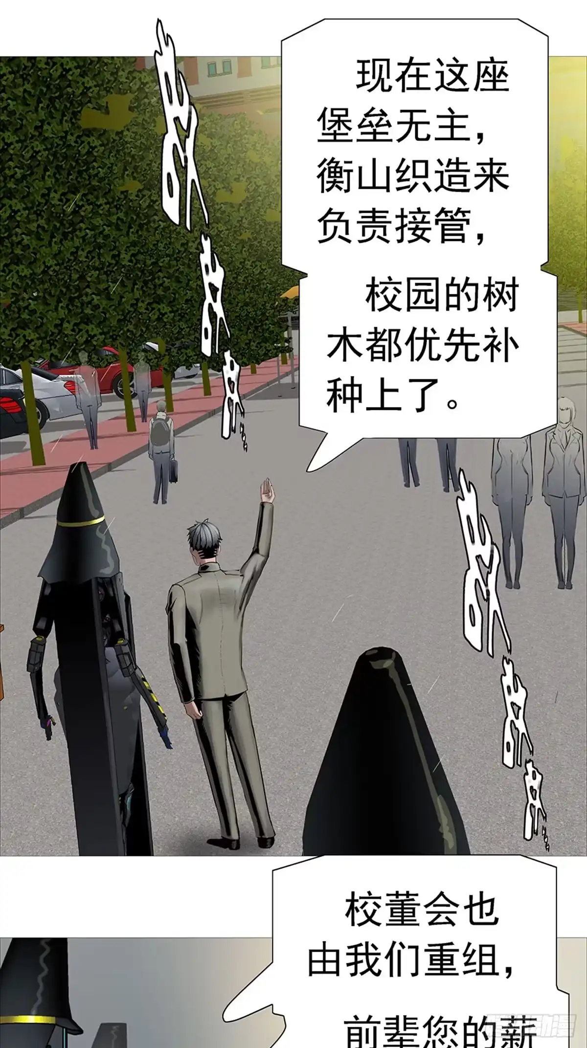 《暗神榜》树妖盆栽 第9页