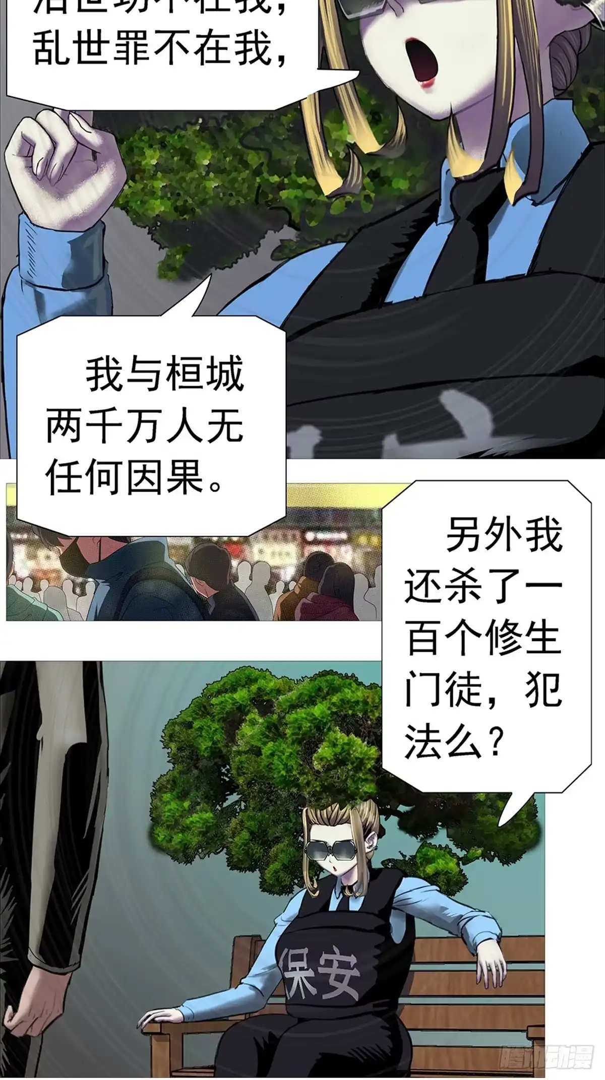 《暗神榜》树妖盆栽 第14页