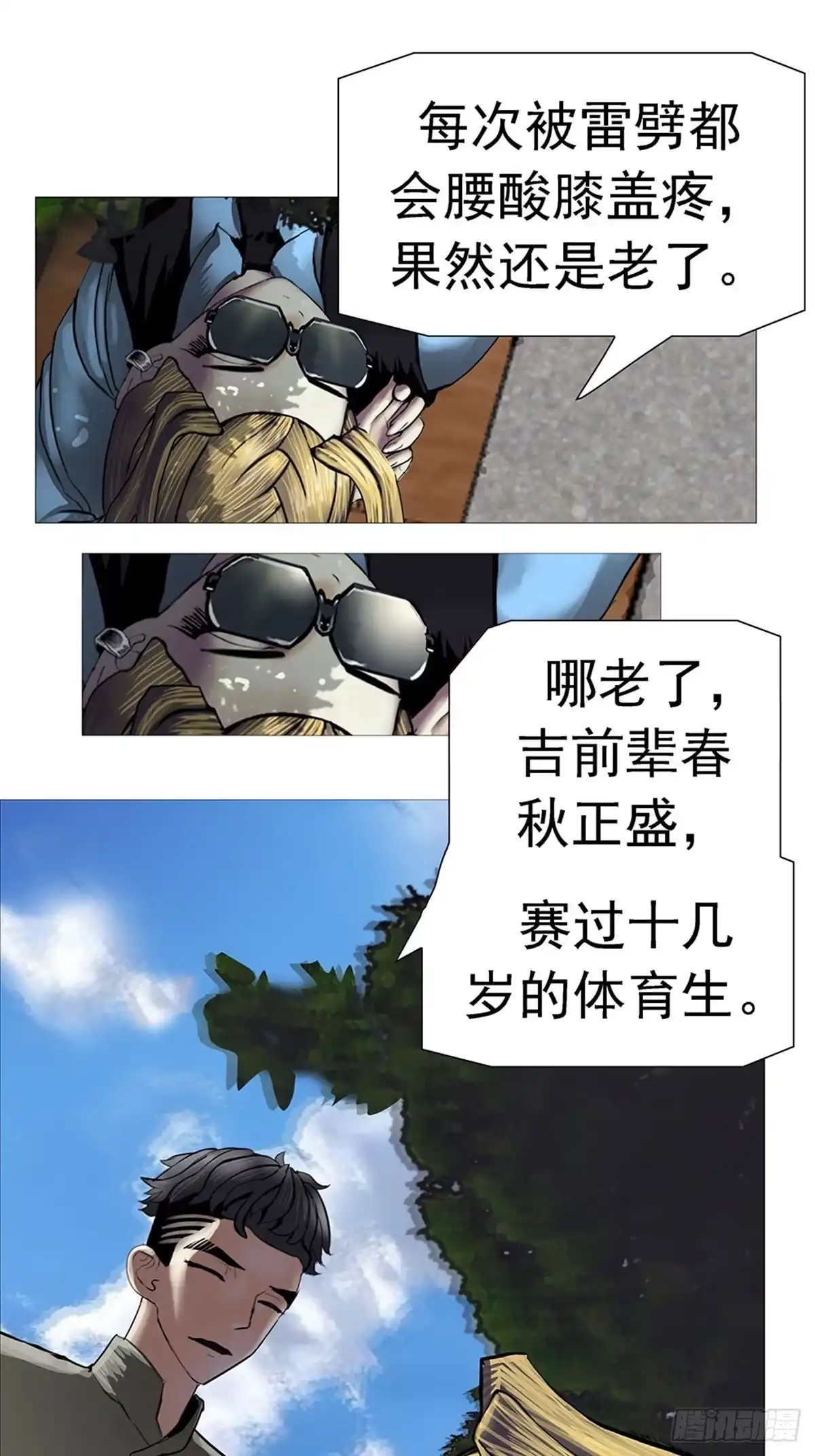 《暗神榜》树妖盆栽 第5页