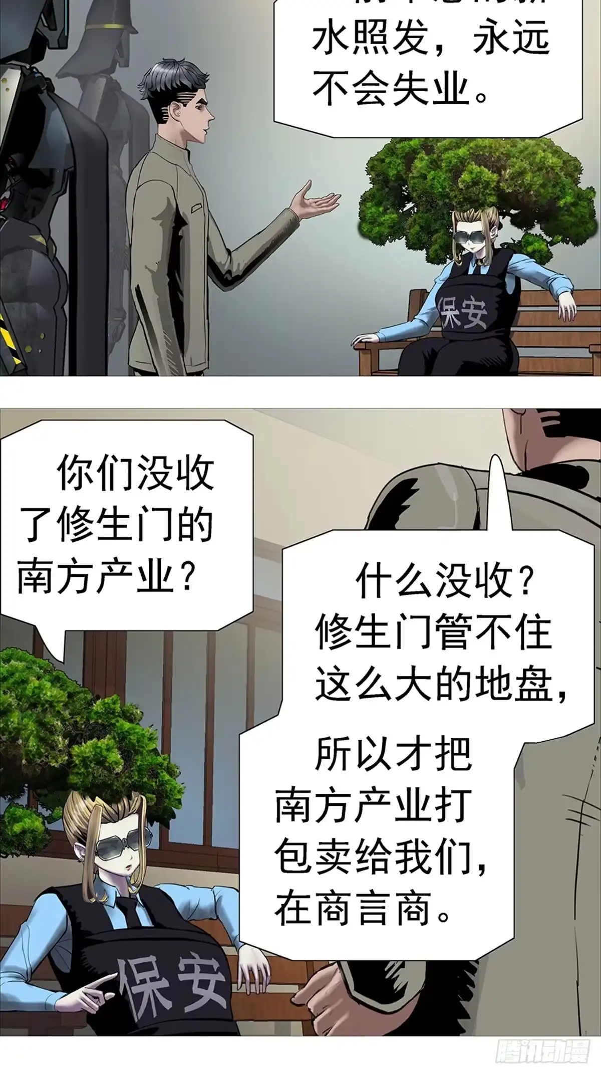《暗神榜》树妖盆栽 第10页