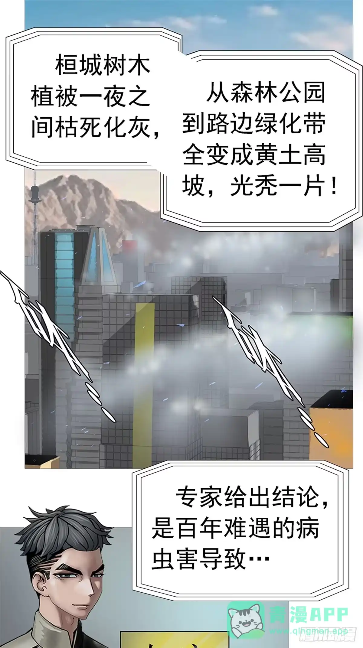 《暗神榜》树妖盆栽 第1页