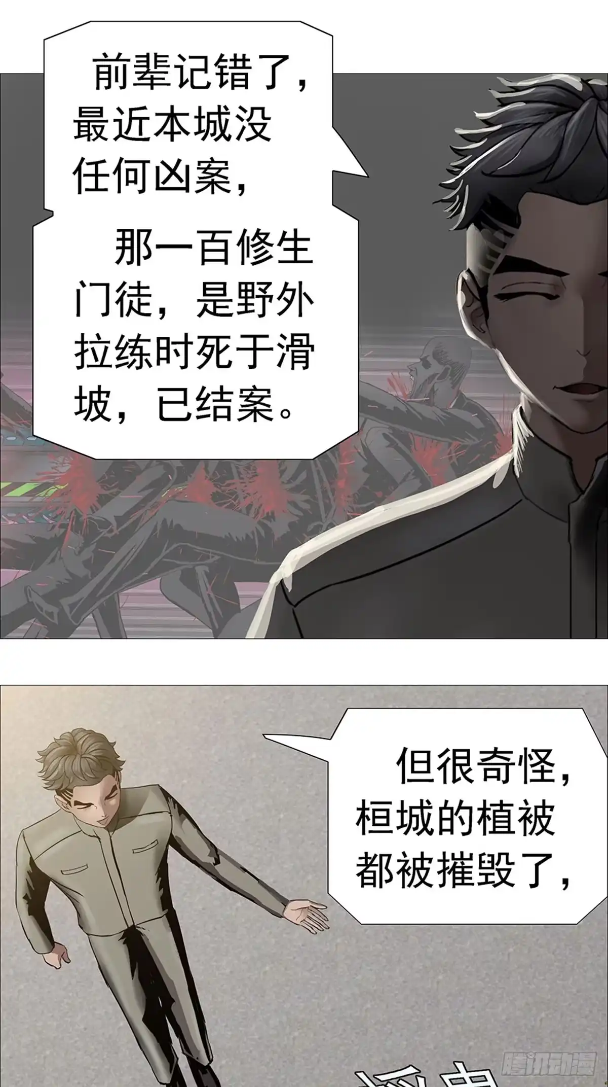 《暗神榜》树妖盆栽 第15页