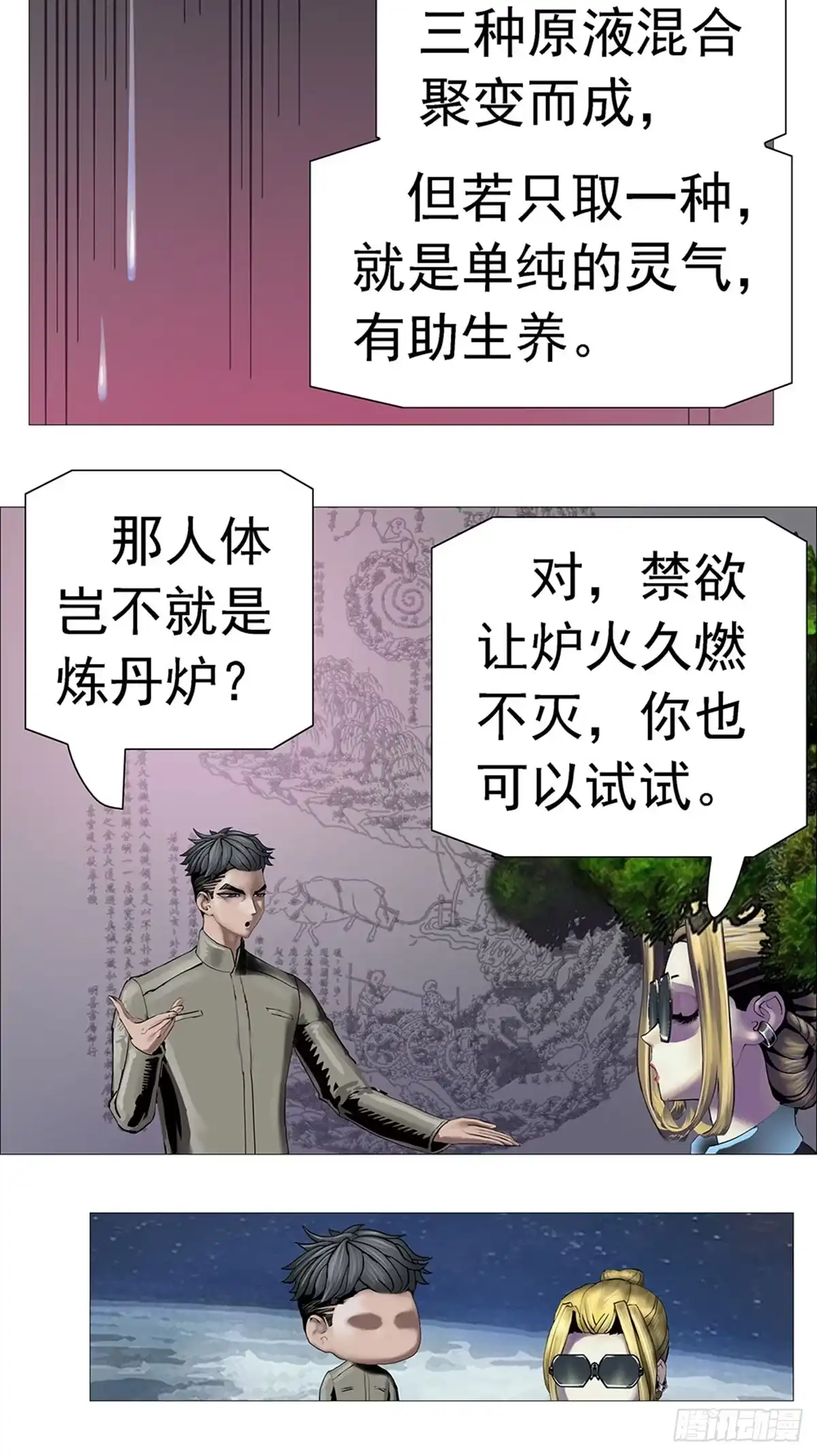 《暗神榜》树妖盆栽 第20页