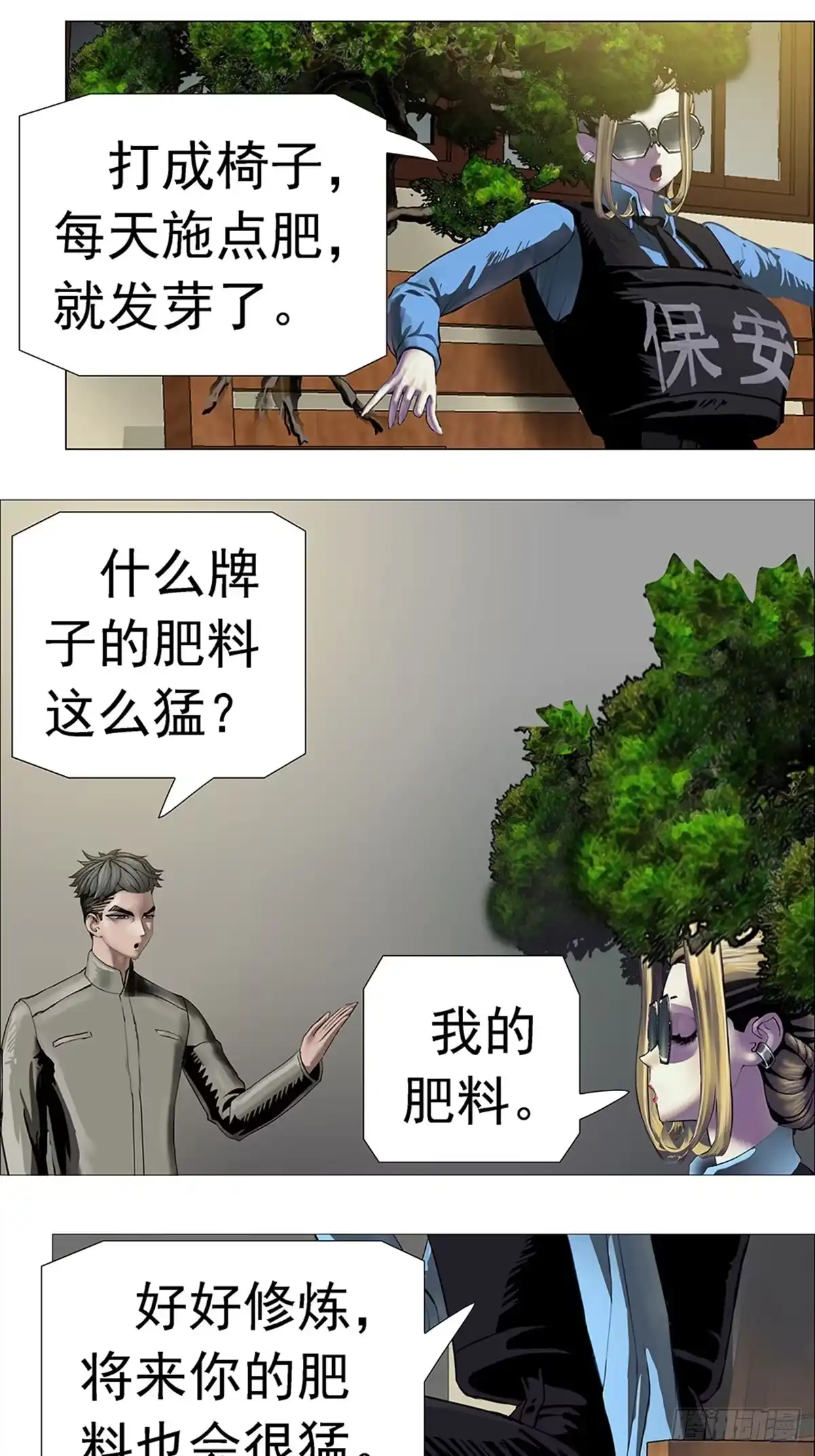 《暗神榜》树妖盆栽 第17页