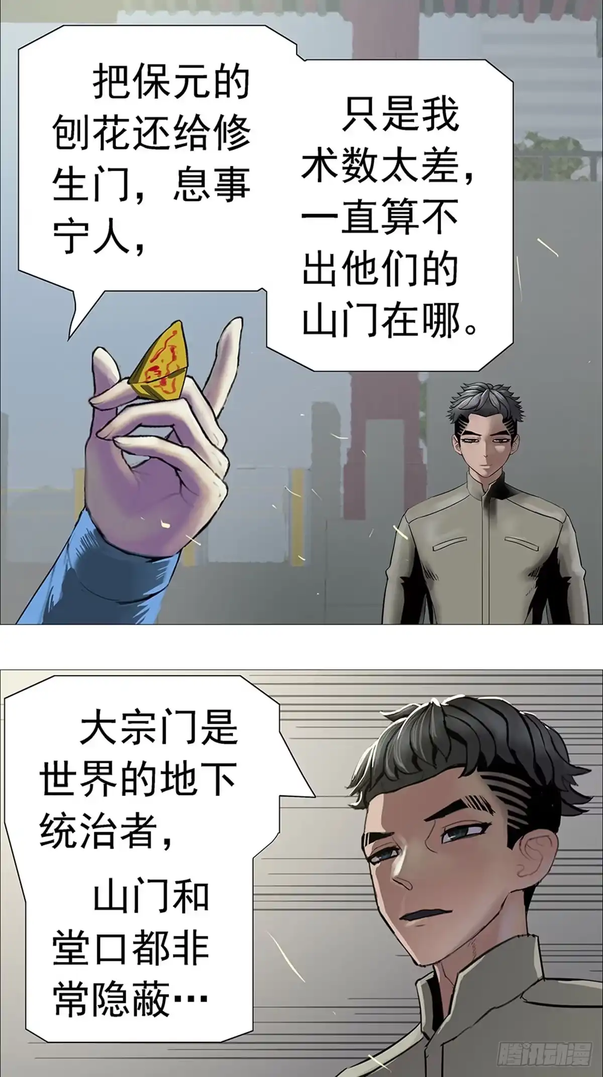 《暗神榜》树妖盆栽 第27页