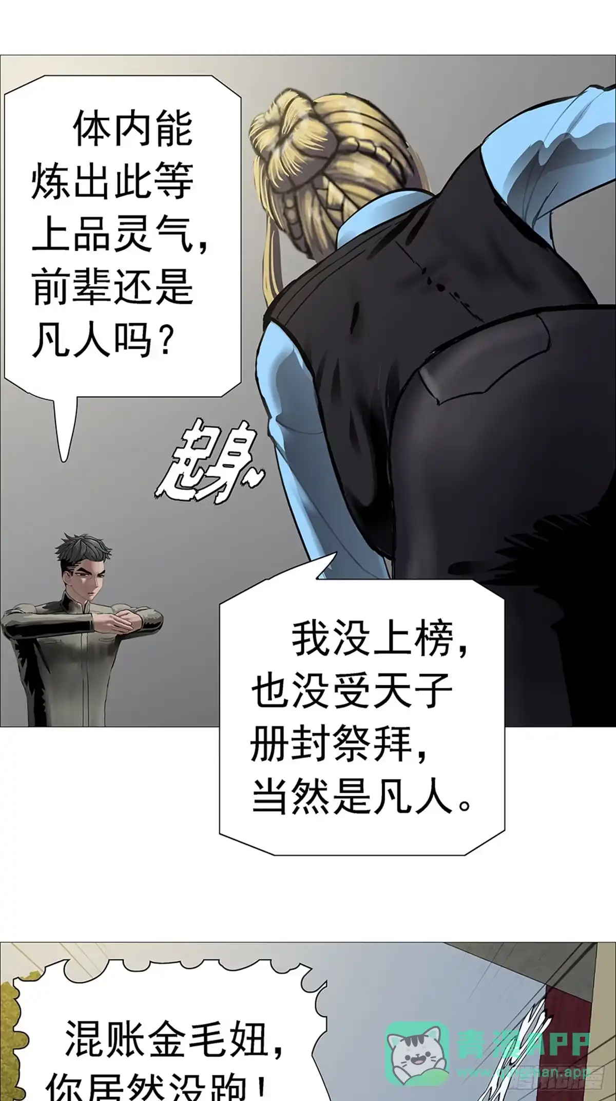 《暗神榜》树妖盆栽 第21页