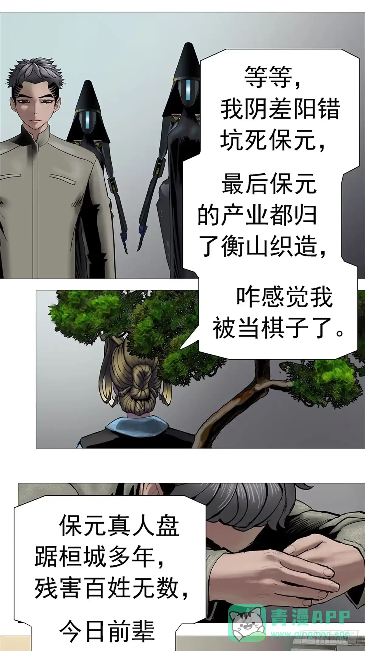 《暗神榜》树妖盆栽 第11页