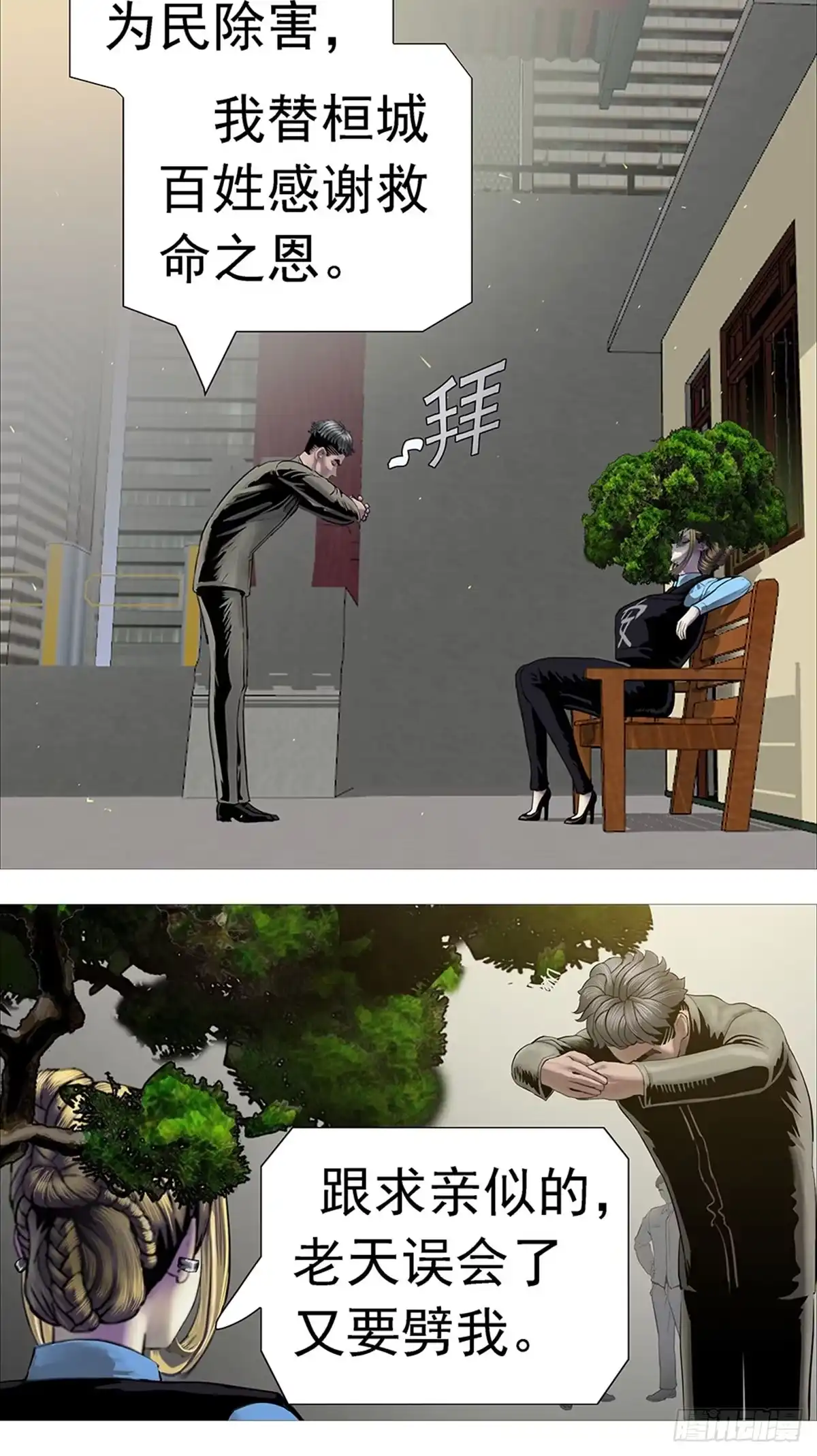 《暗神榜》树妖盆栽 第12页