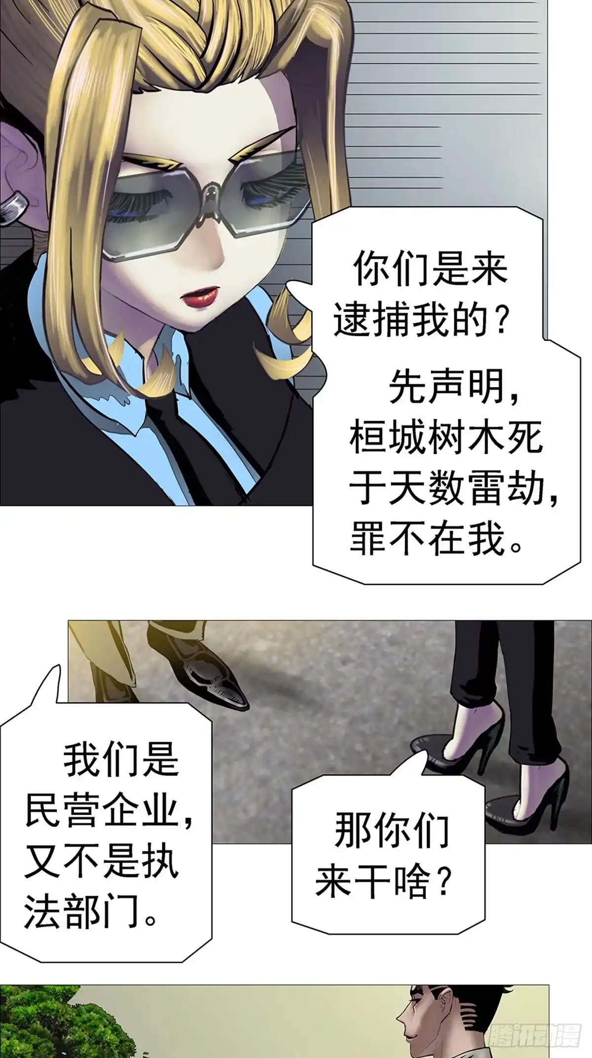 《暗神榜》树妖盆栽 第7页