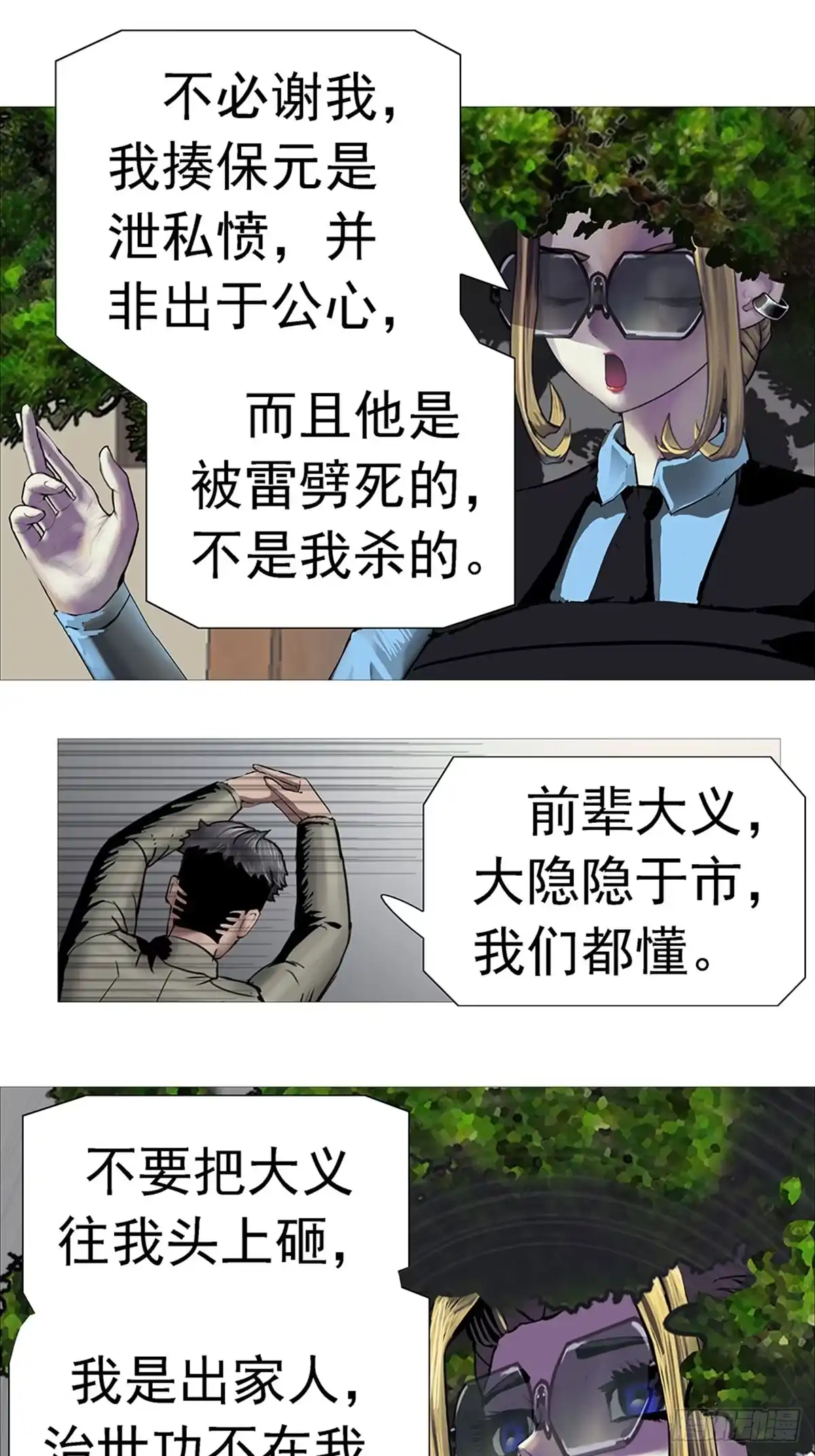 《暗神榜》树妖盆栽 第13页