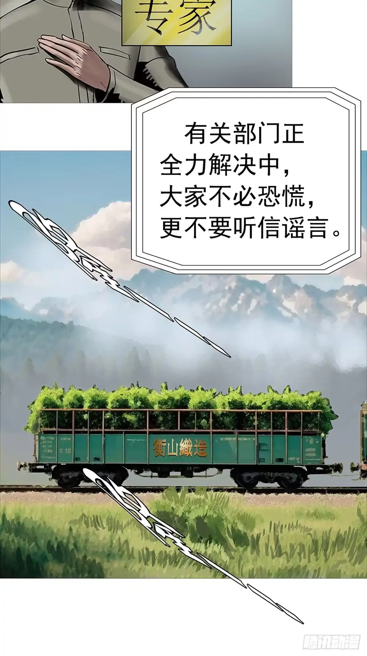 《暗神榜》树妖盆栽 第2页