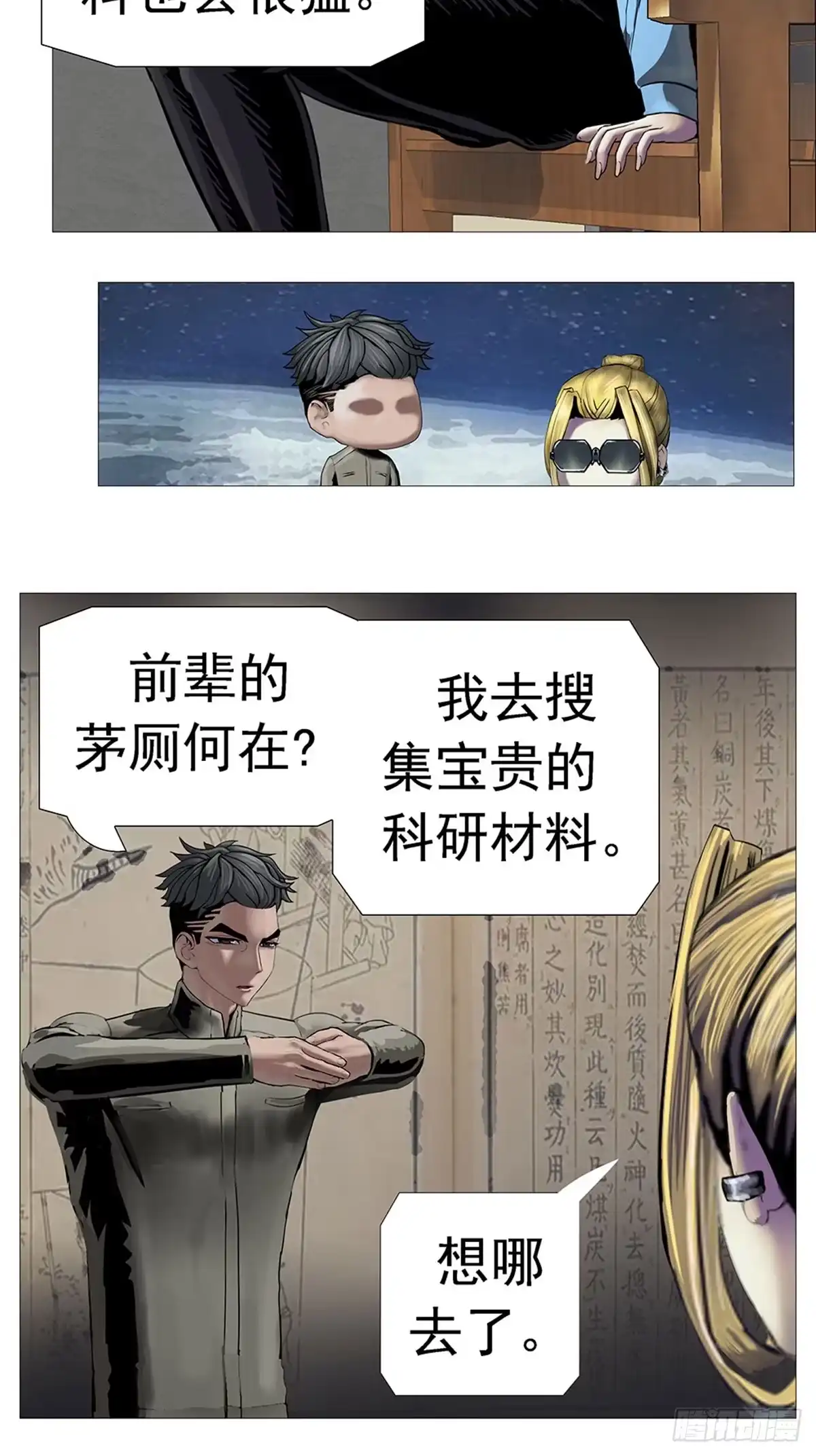 《暗神榜》树妖盆栽 第18页