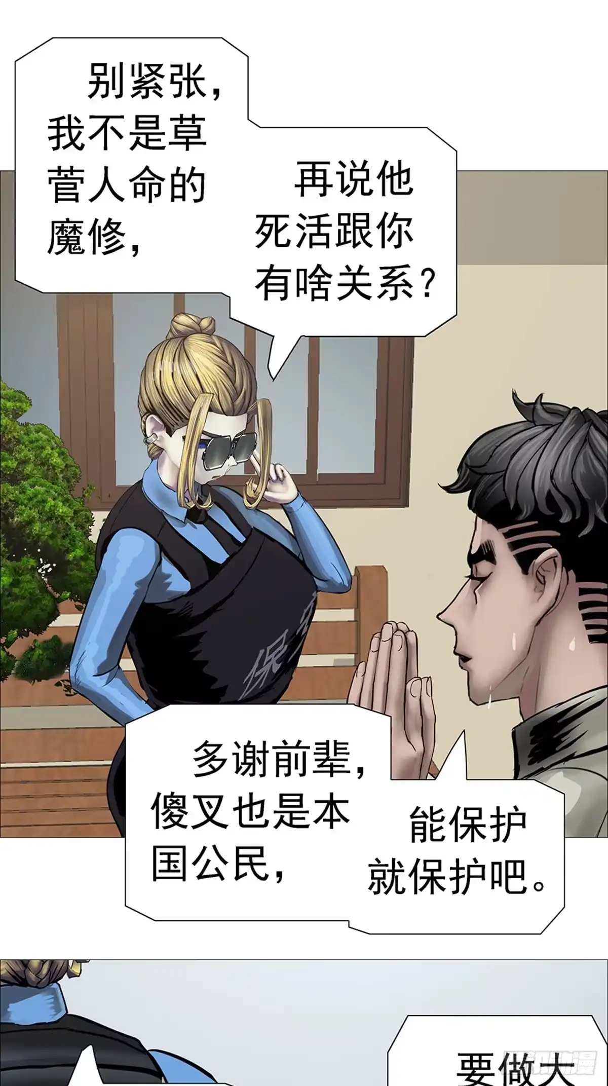 《暗神榜》树妖盆栽 第25页