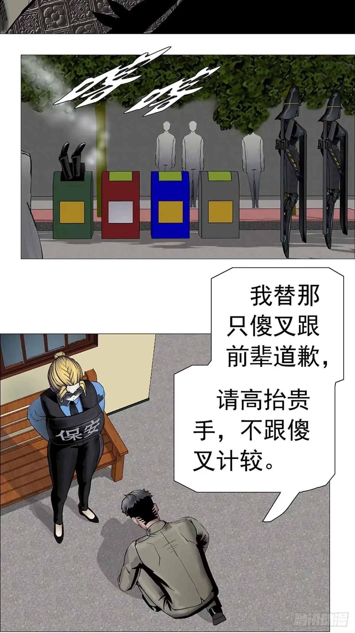 《暗神榜》树妖盆栽 第24页