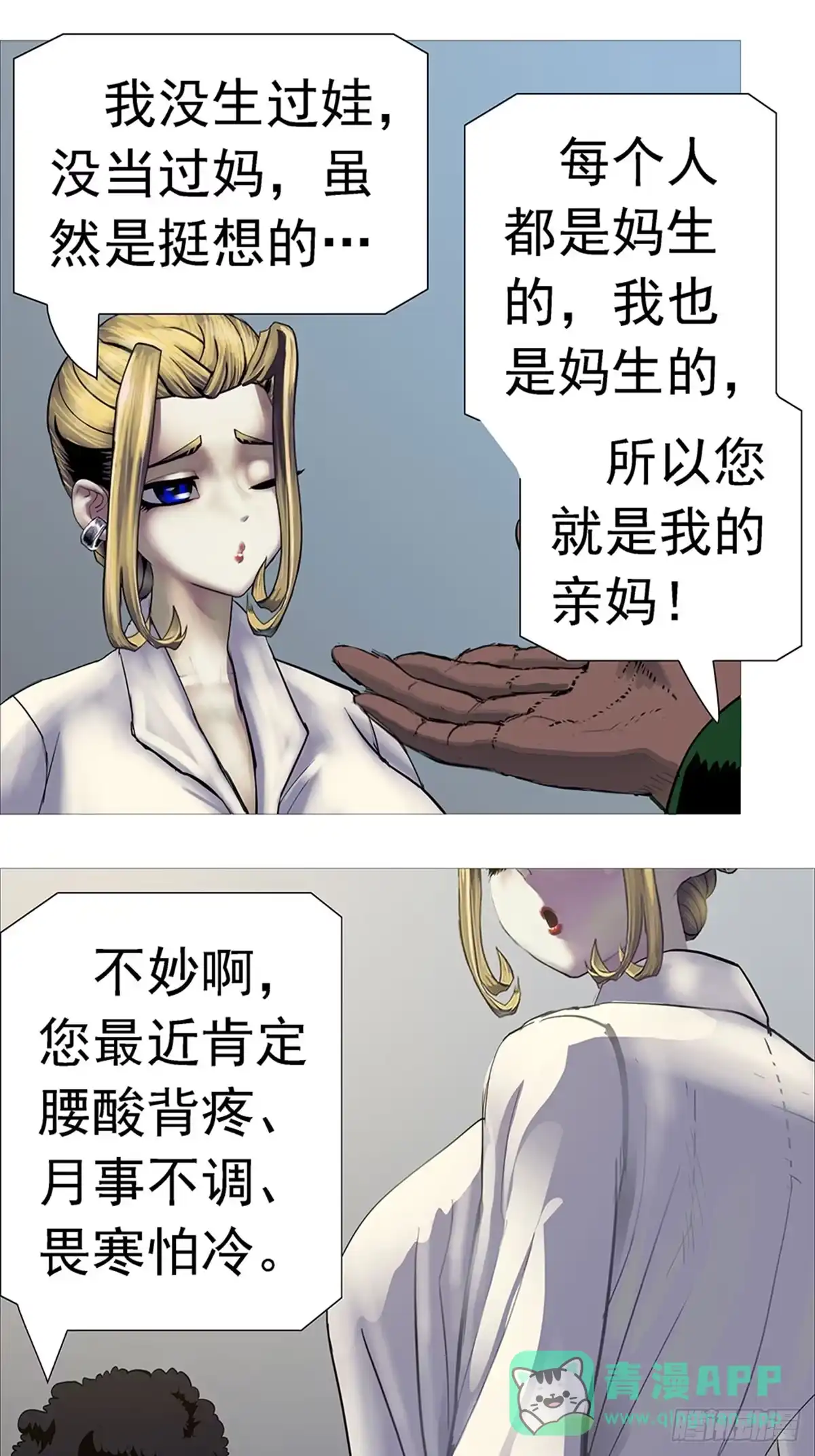 《暗神榜》好大儿 第21页