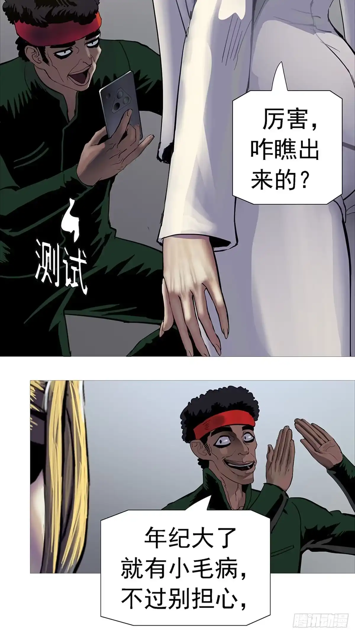 《暗神榜》好大儿 第22页
