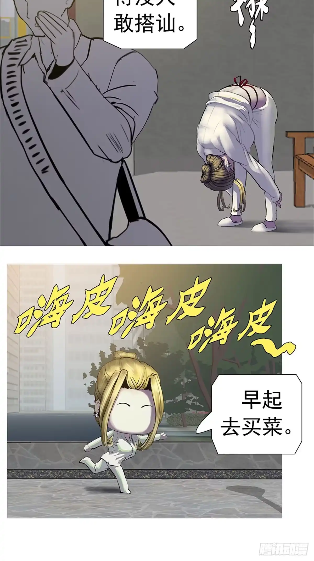《暗神榜》好大儿 第18页