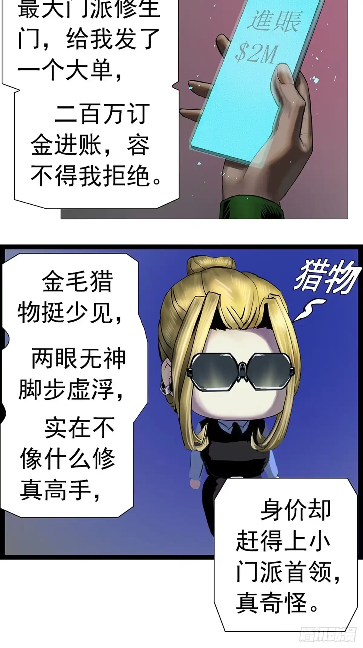 《暗神榜》好大儿 第14页