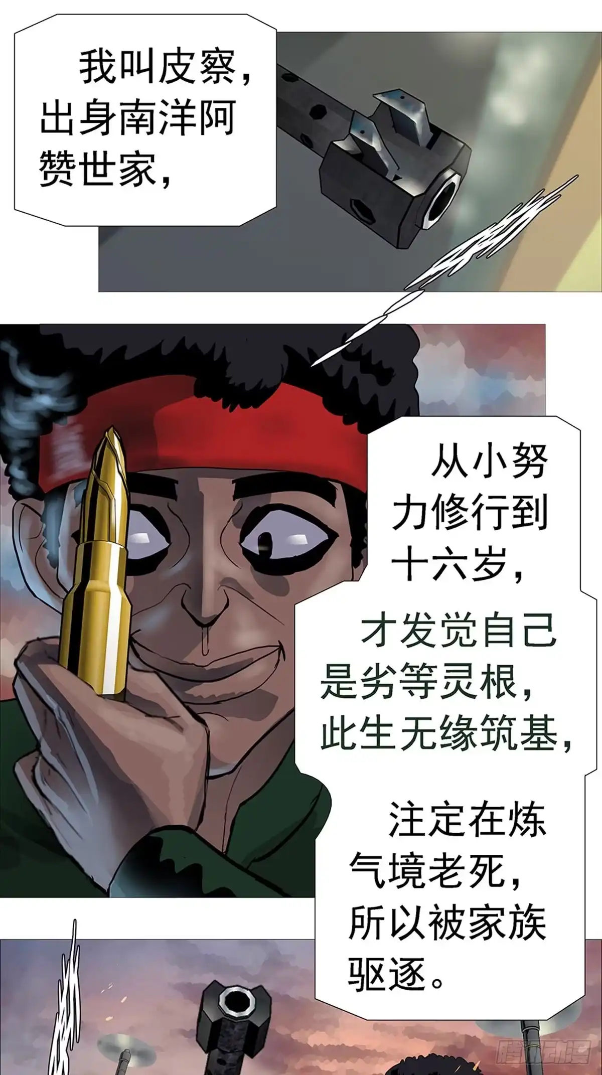 《暗神榜》好大儿 第7页