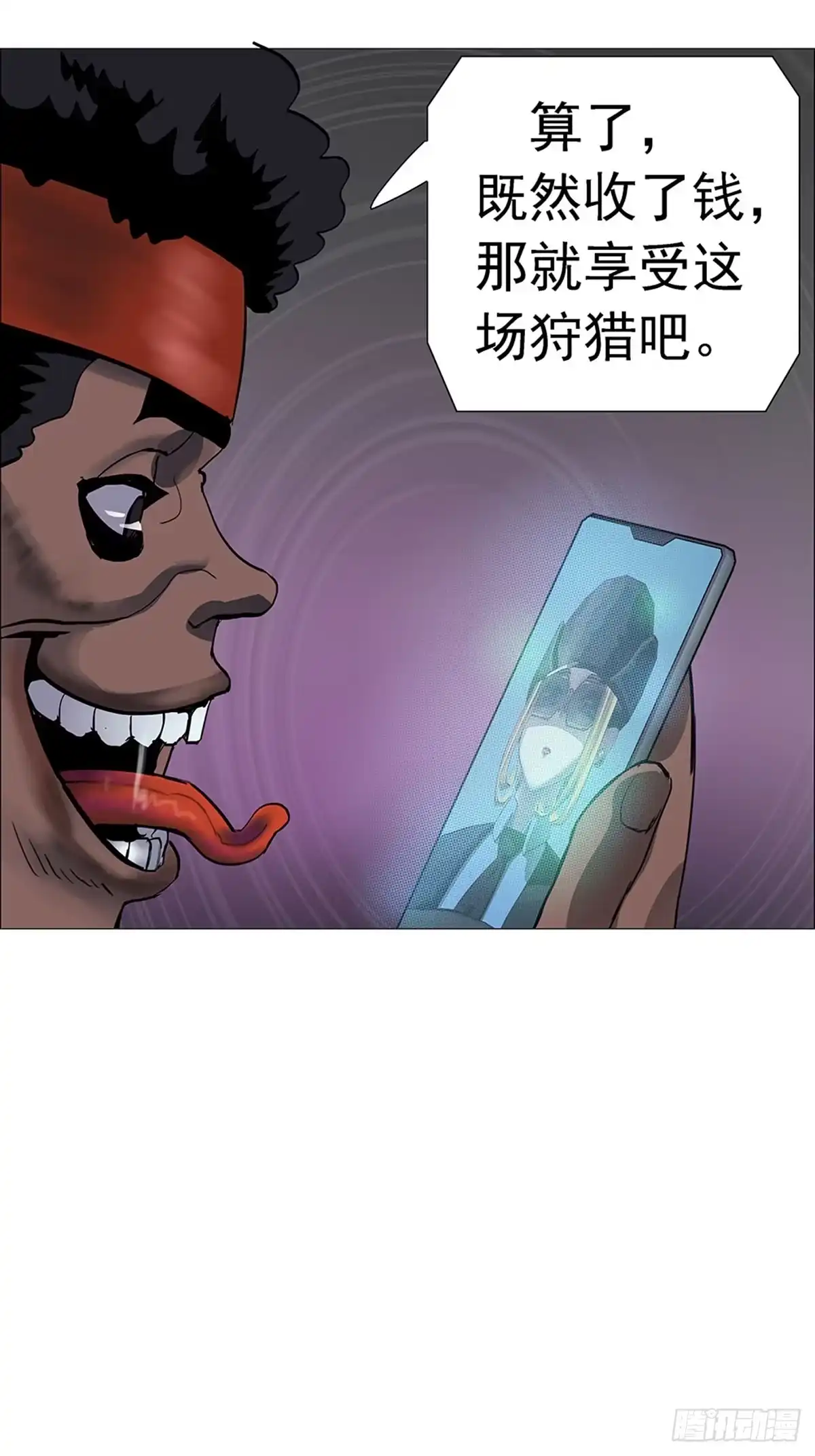 《暗神榜》好大儿 第15页