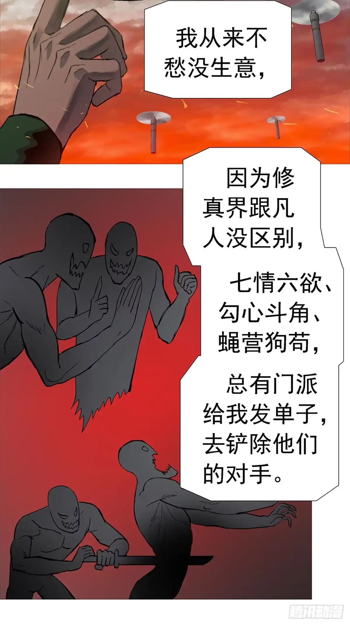 《暗神榜》好大儿 第10页