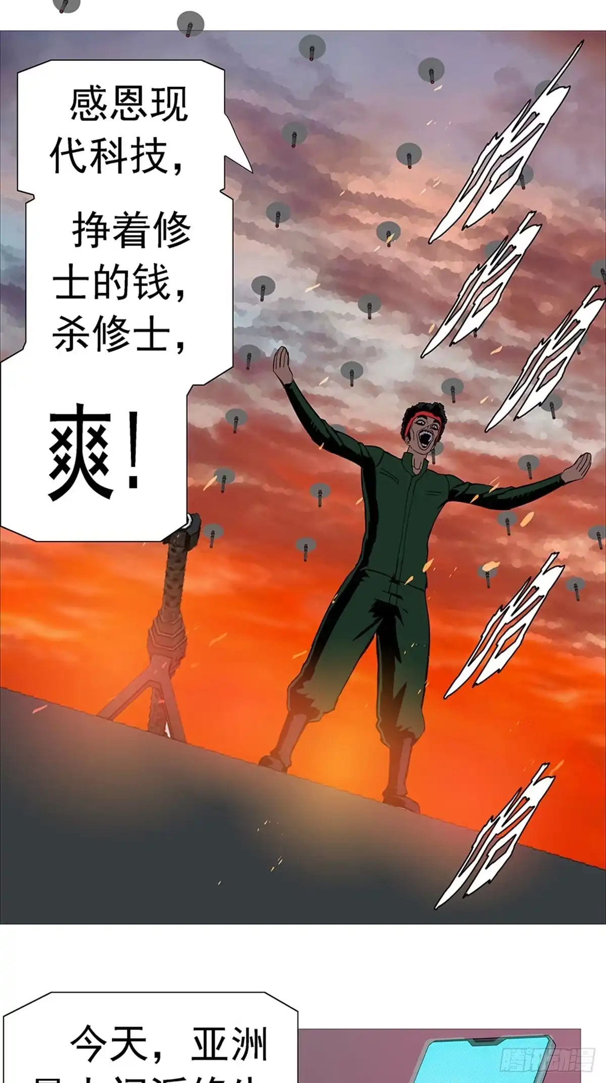 《暗神榜》好大儿 第13页