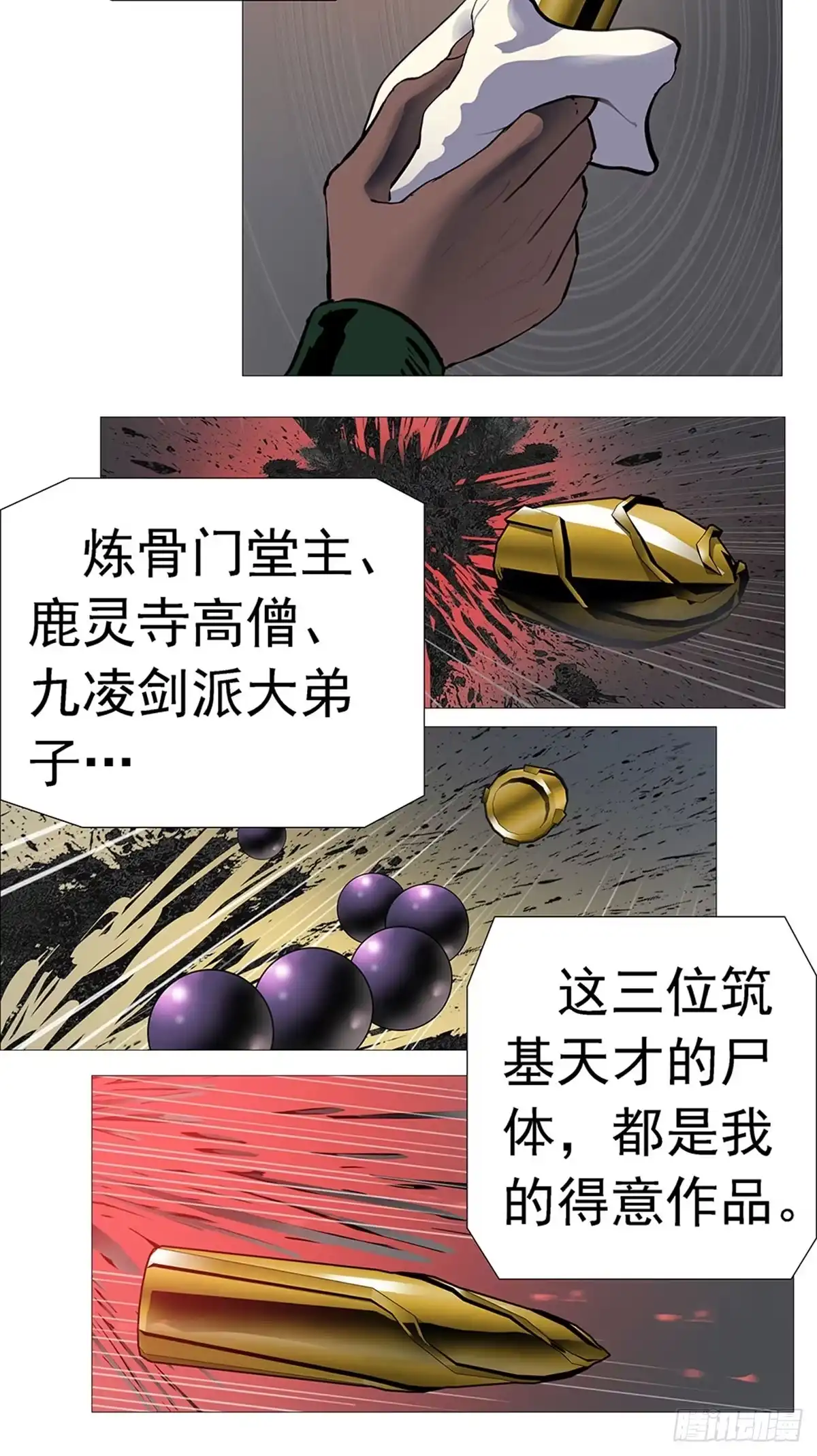《暗神榜》好大儿 第12页