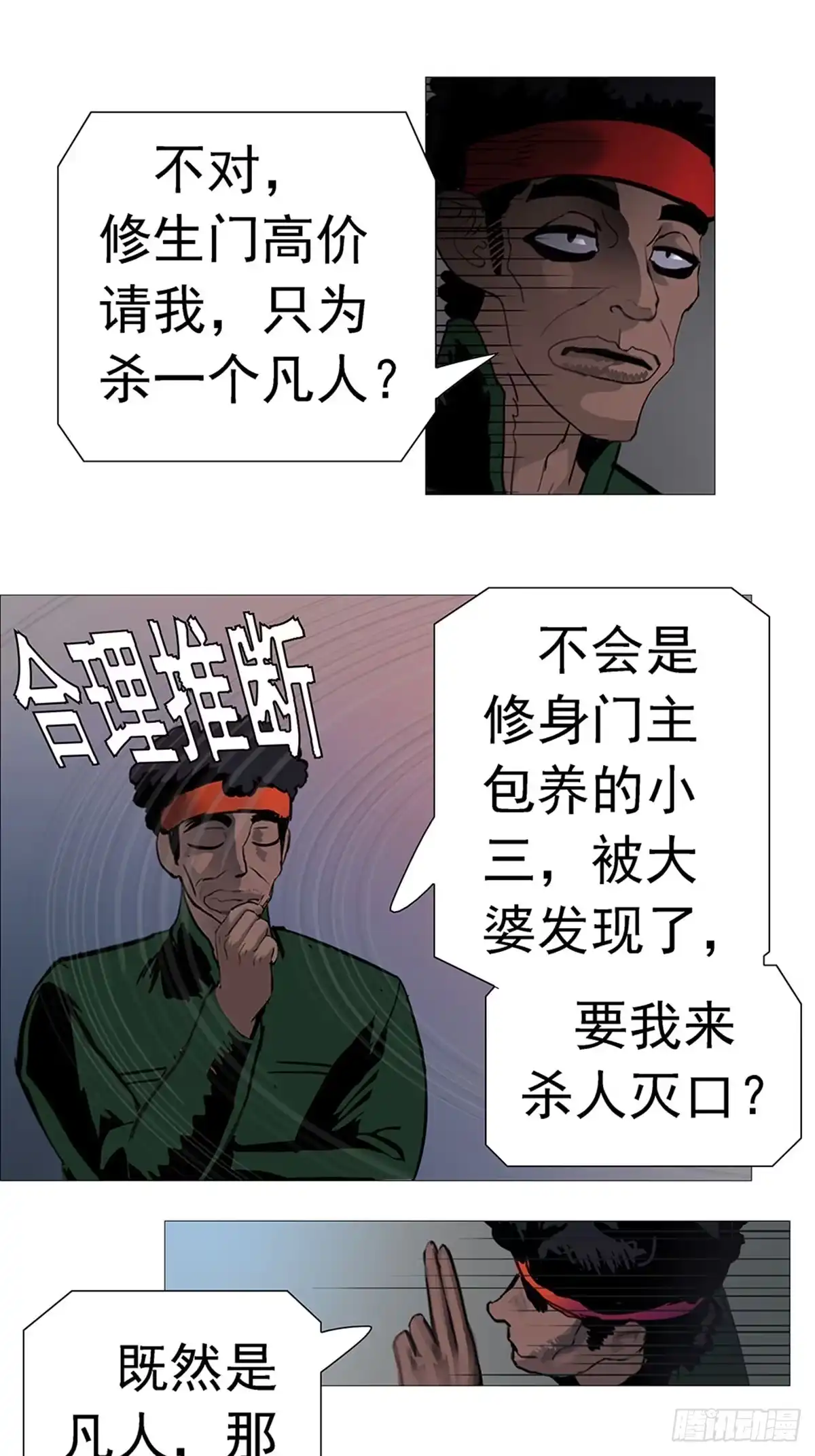 《暗神榜》好大儿 第27页