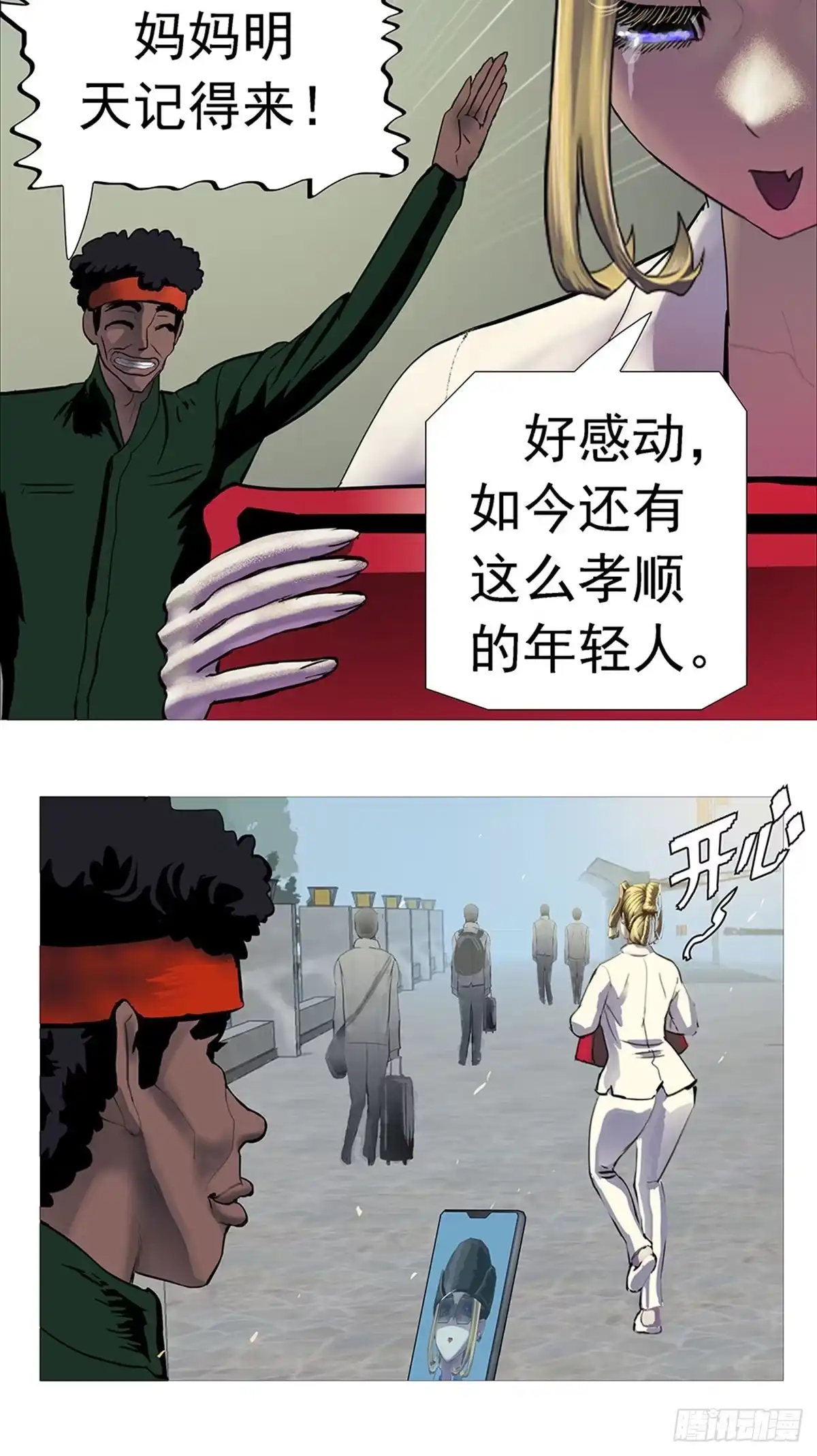 《暗神榜》好大儿 第24页