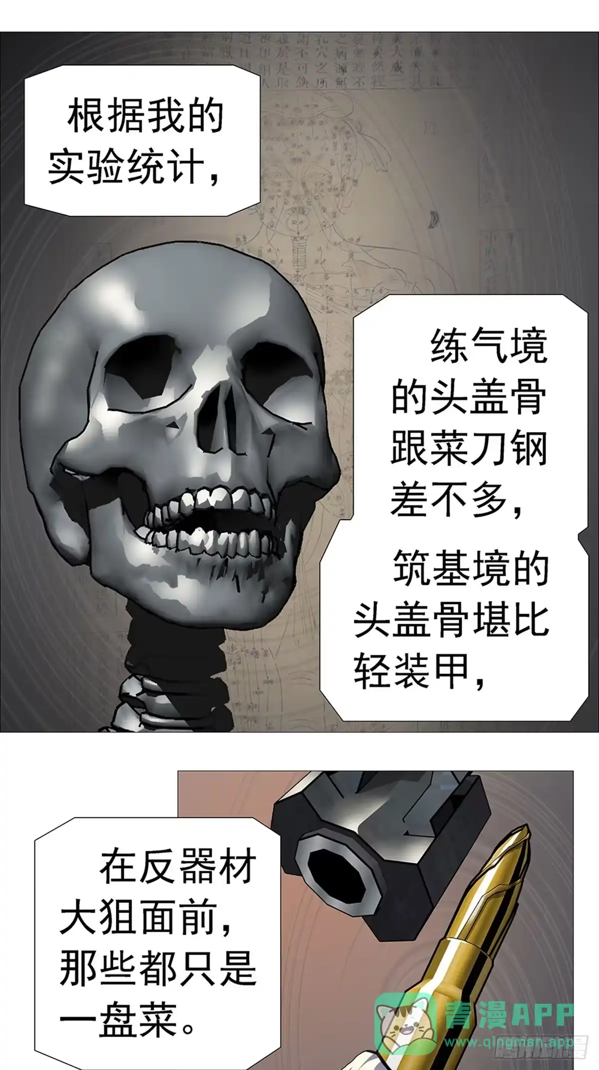 《暗神榜》好大儿 第11页