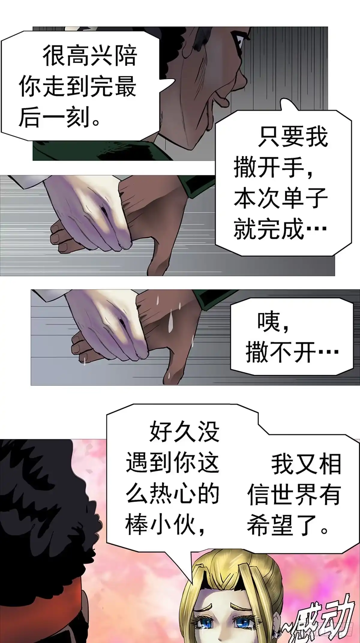 《暗神榜》凡人杀手 第23页