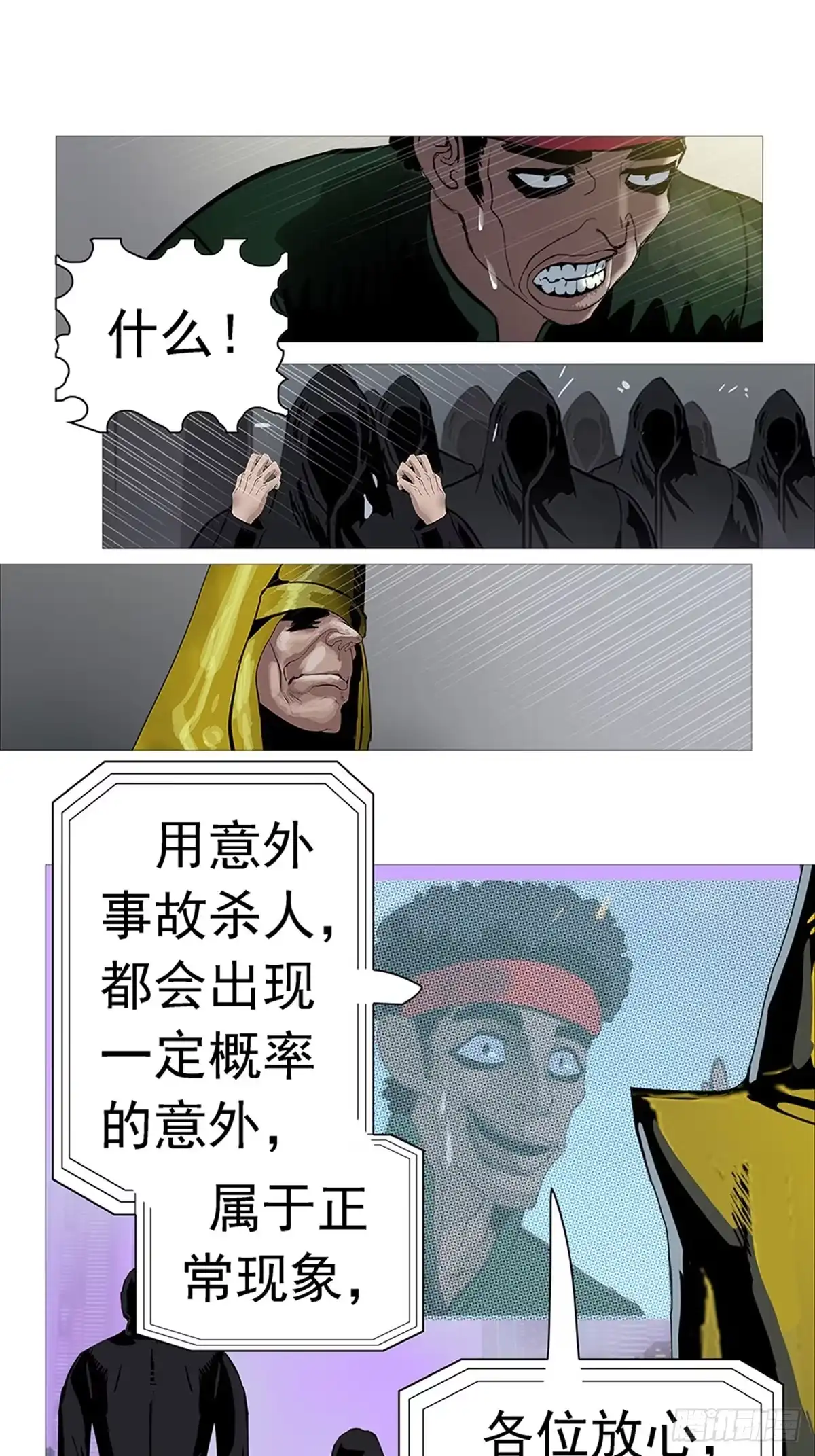 《暗神榜》凡人杀手 第7页