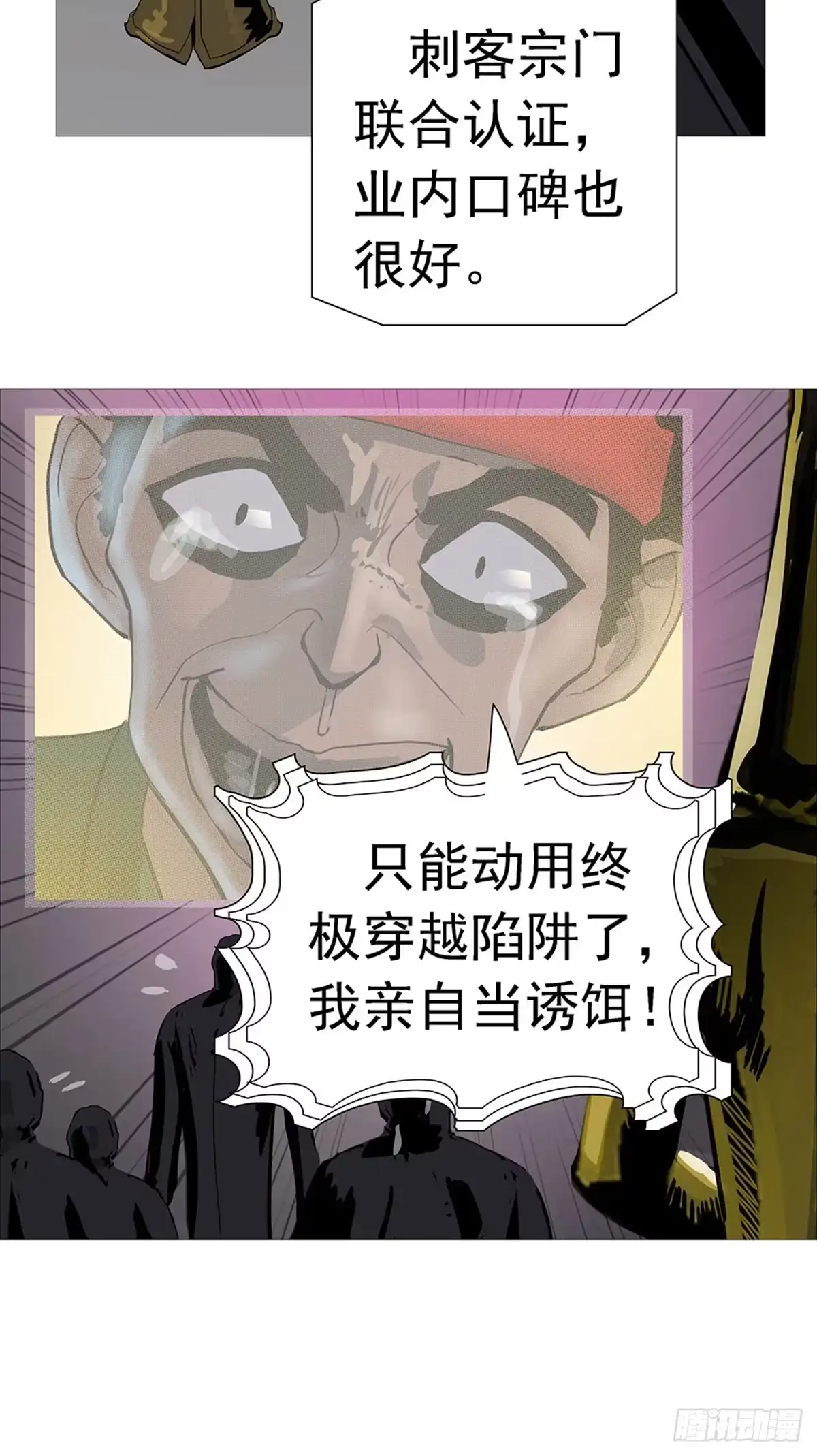 《暗神榜》凡人杀手 第20页