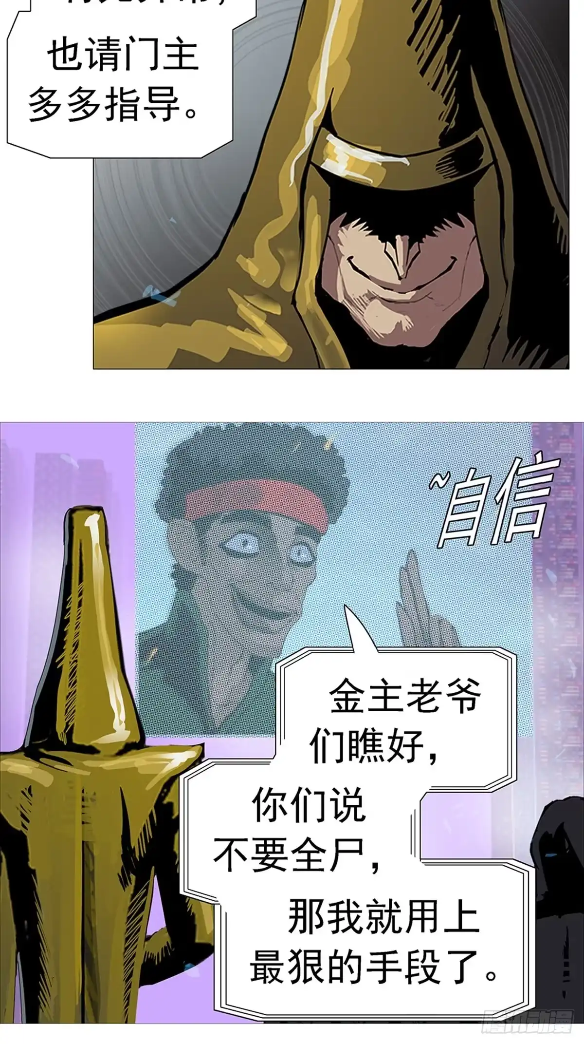 《暗神榜》凡人杀手 第2页