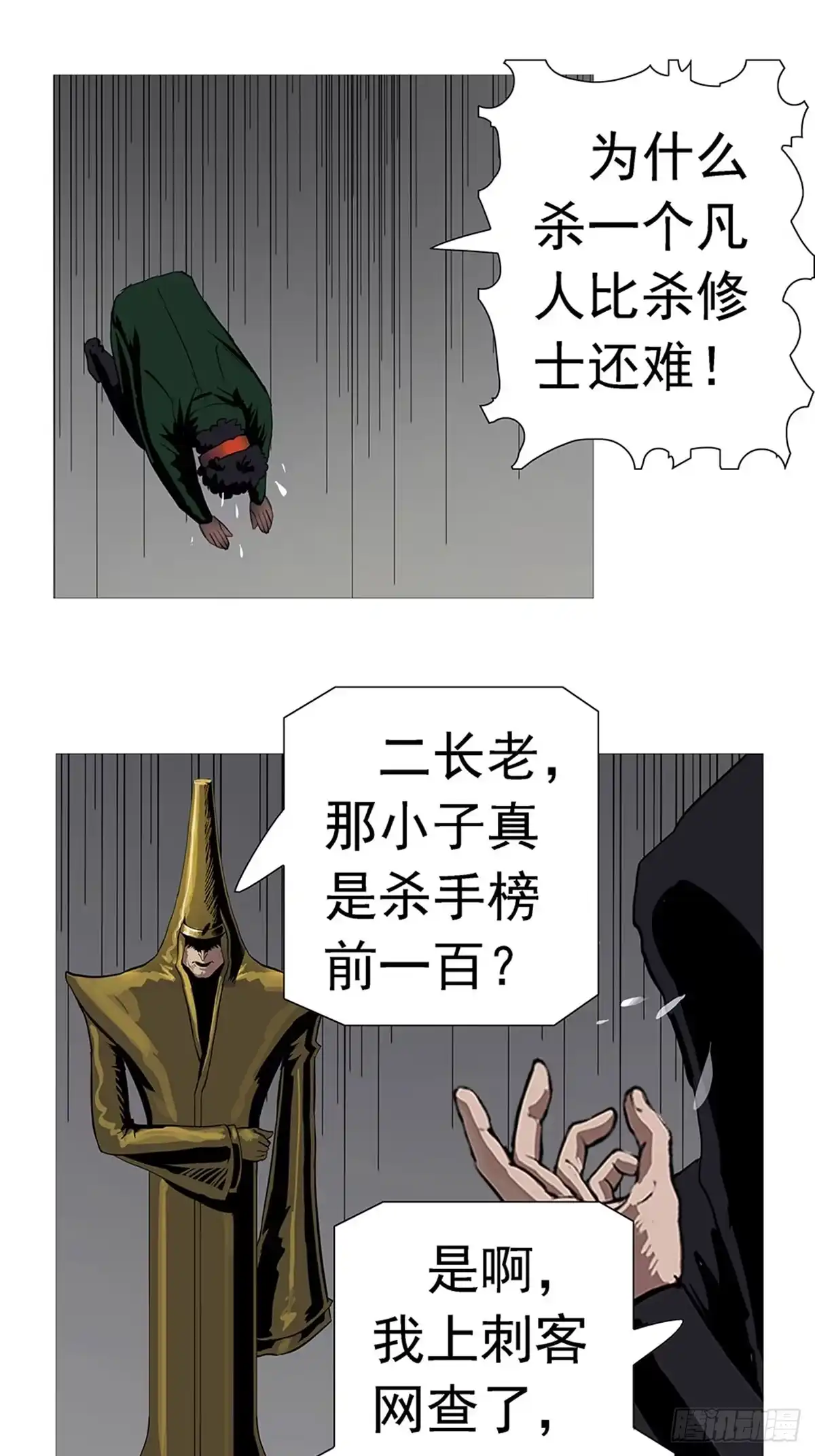 《暗神榜》凡人杀手 第19页