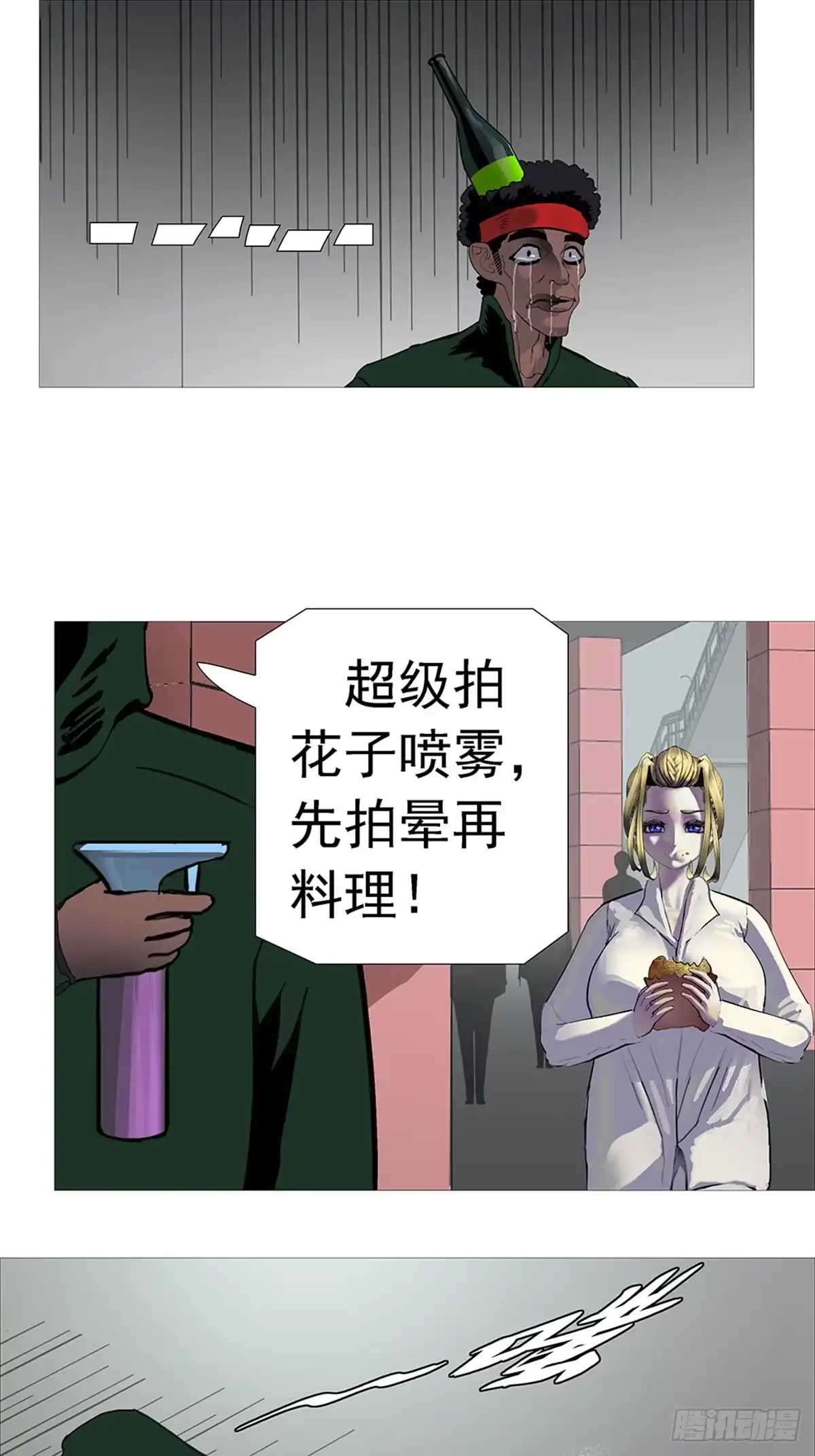 《暗神榜》凡人杀手 第17页