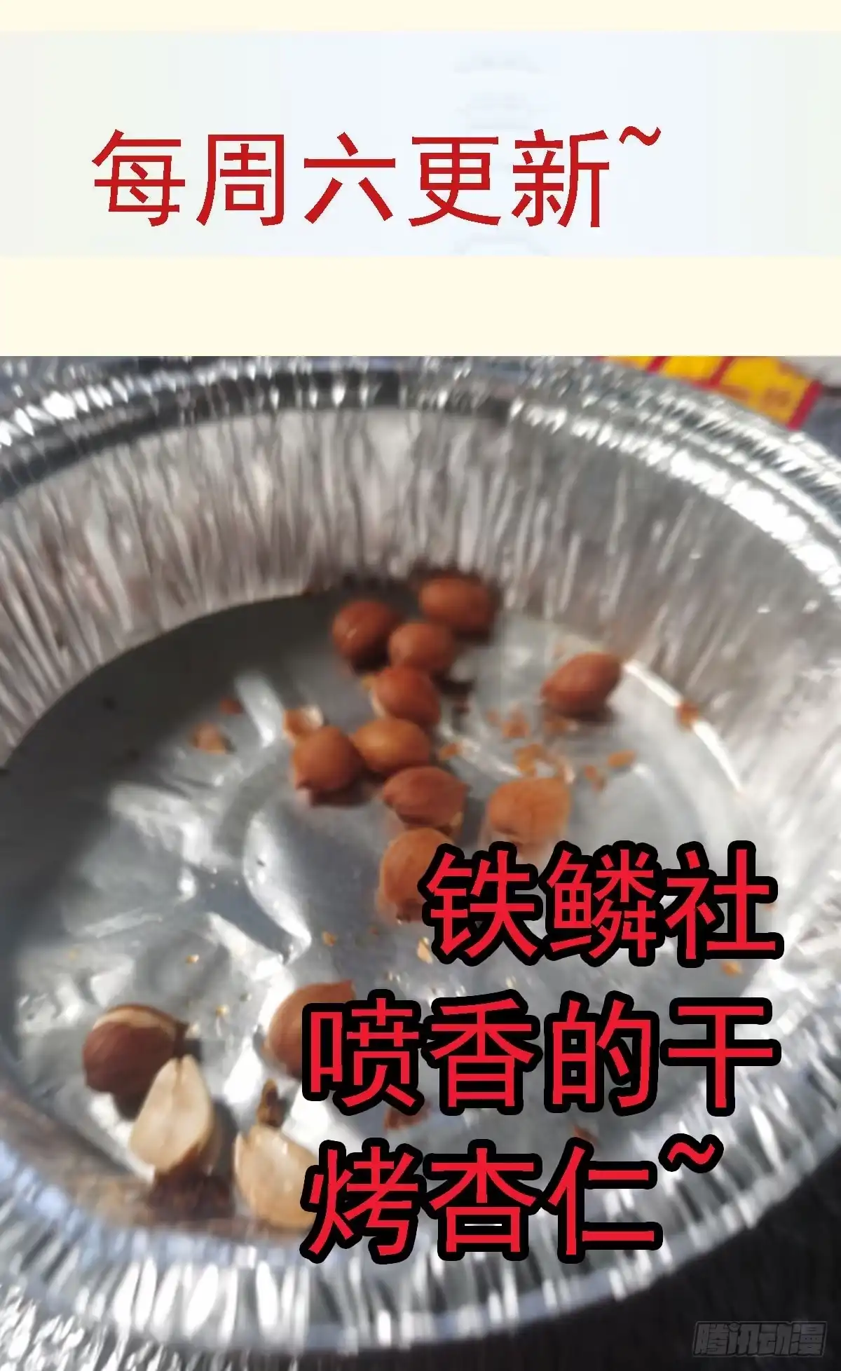 《暗神榜》凡人杀手 第29页