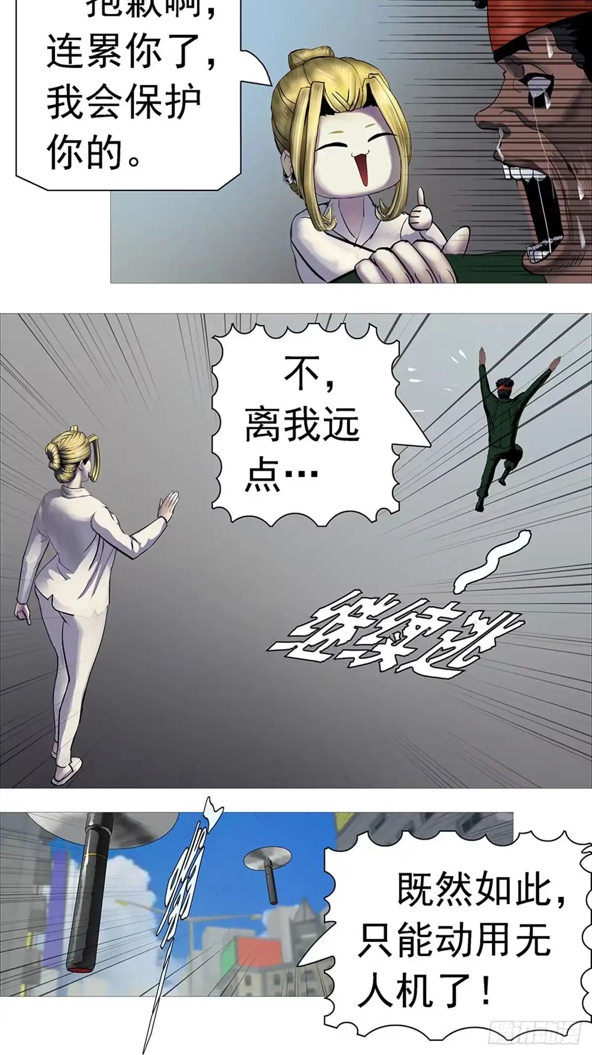《暗神榜》虎贲军 第16页