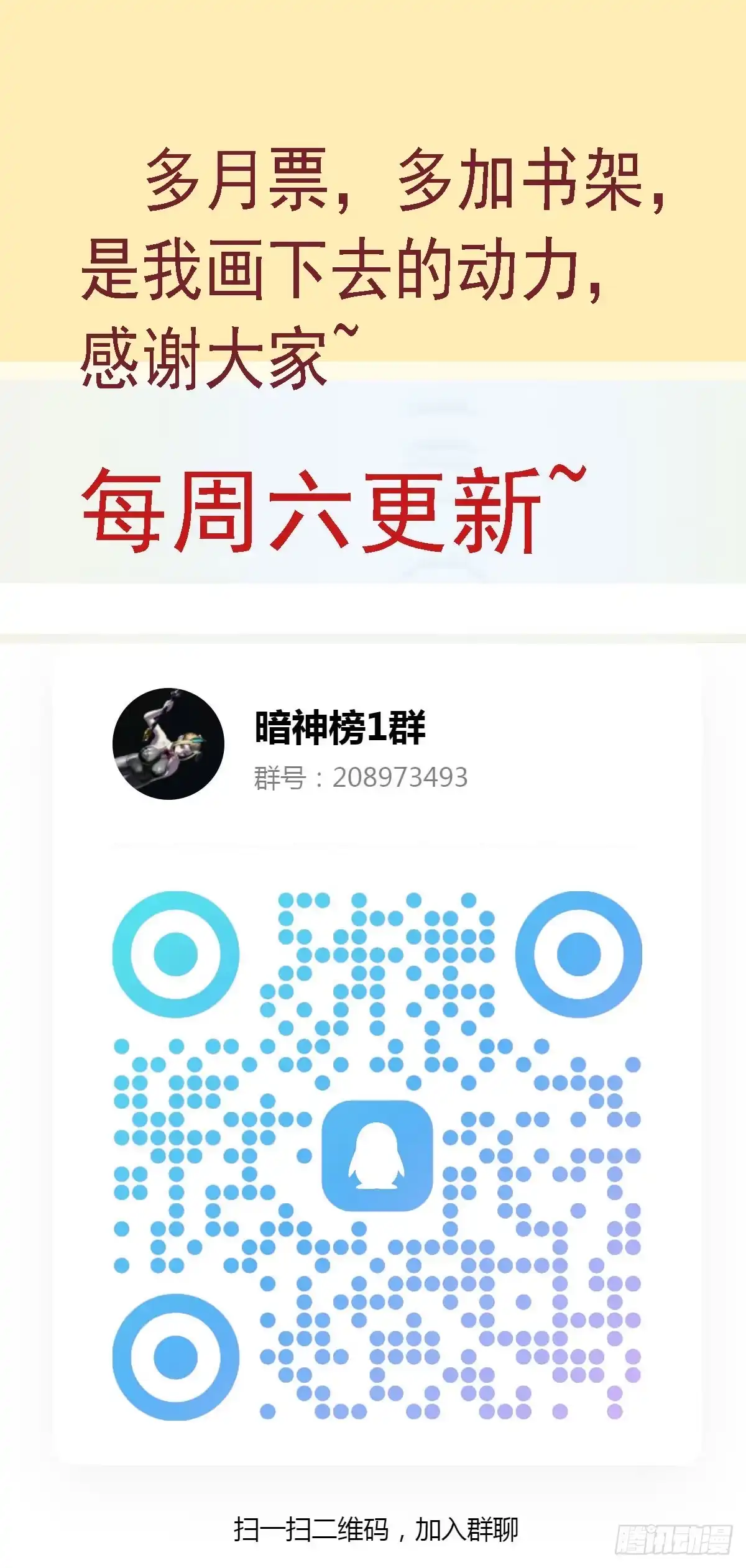 《暗神榜》虎贲军 第21页