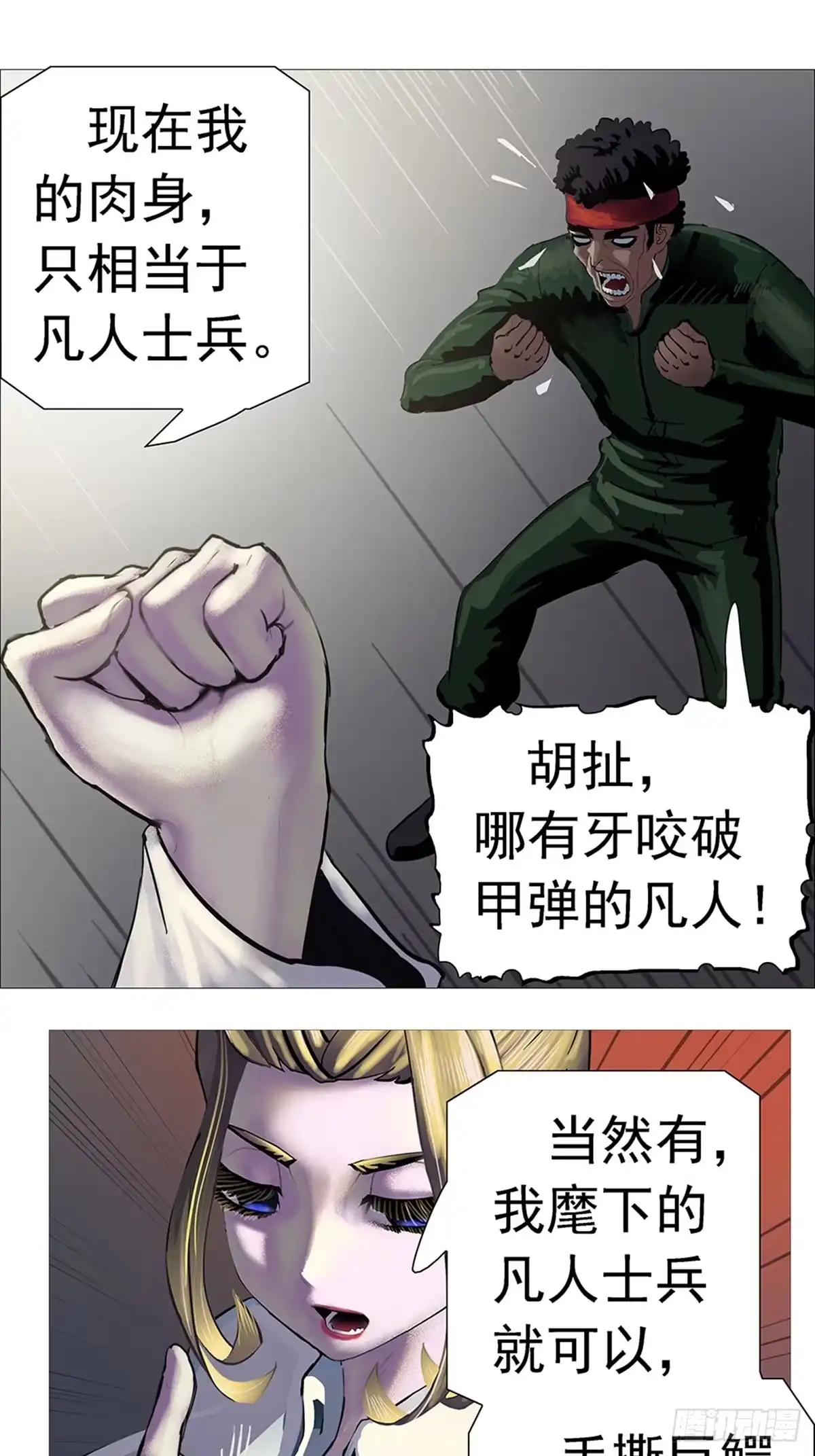 《暗神榜》虎贲军 第9页