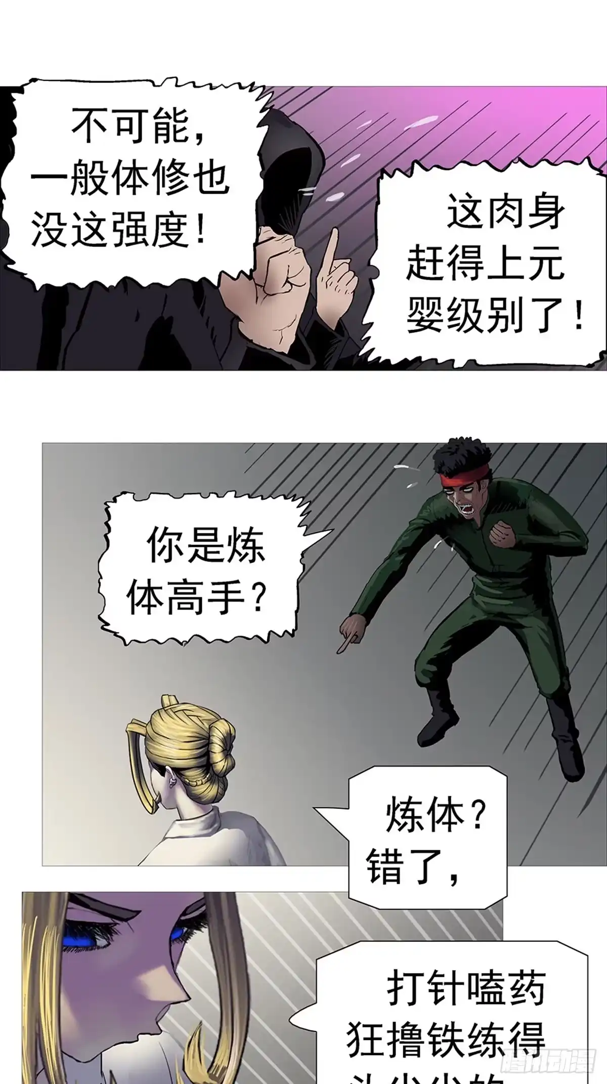《暗神榜》虎贲军 第7页