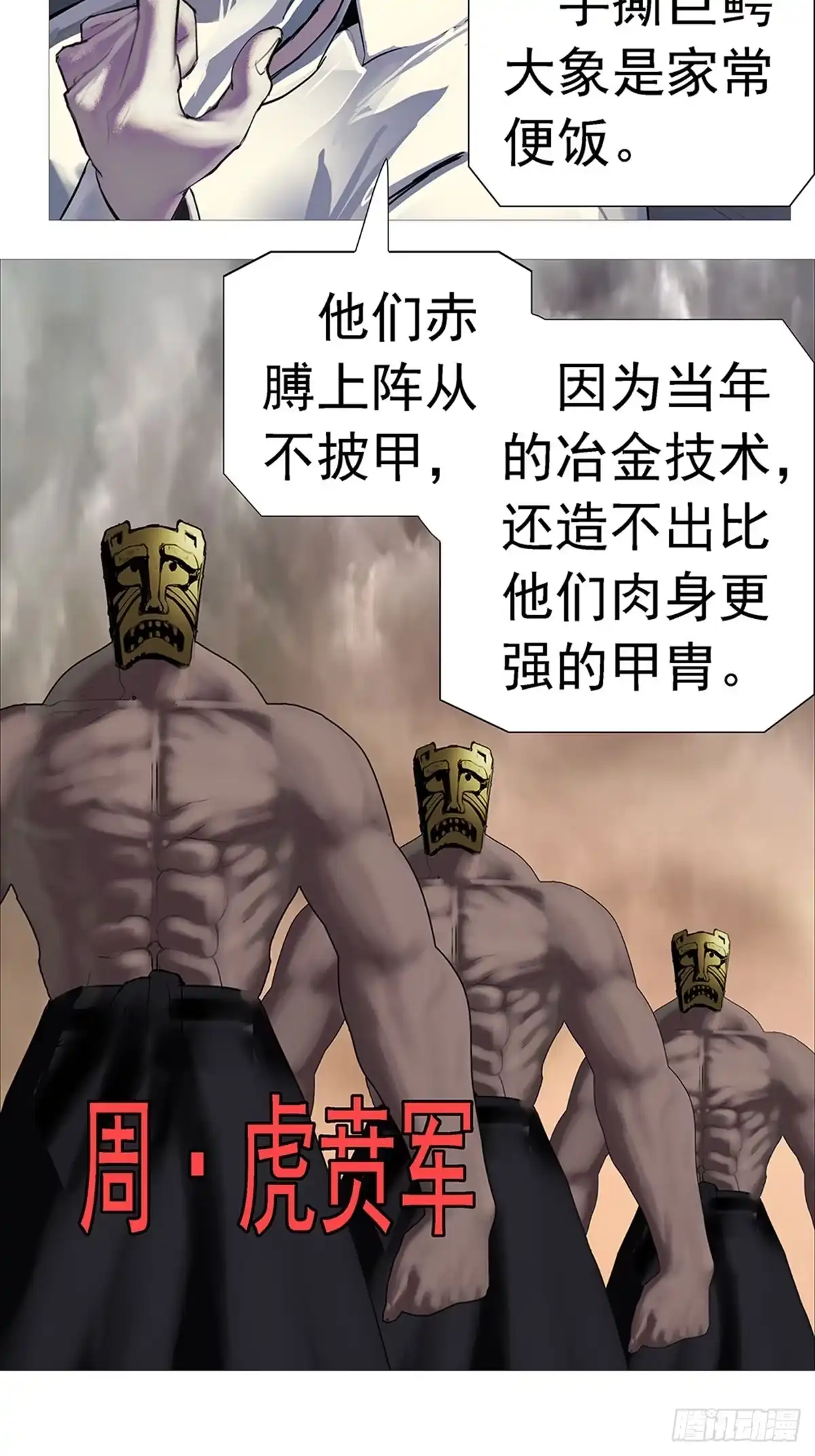 《暗神榜》虎贲军 第10页